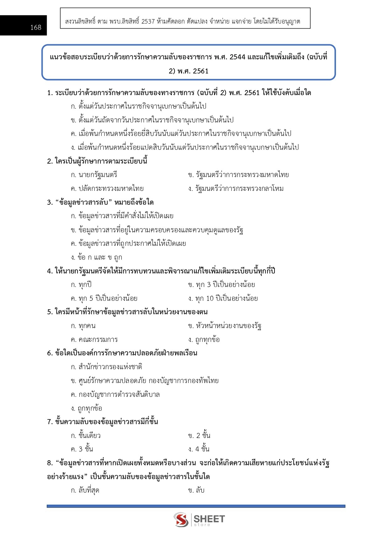 เจ้าพนักงานธุรการปฏิบัติงาน กรมสรรพากร
