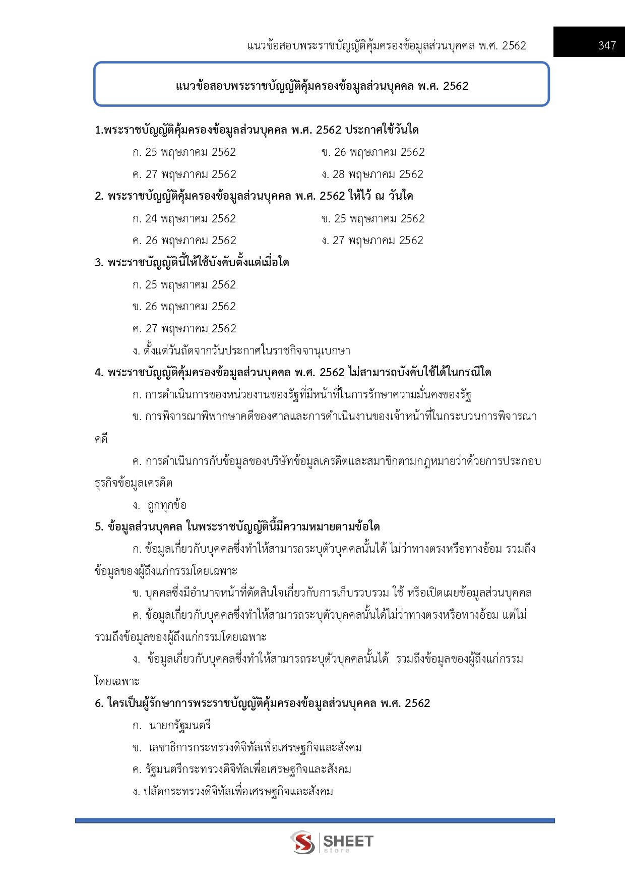 เจ้าพนักงานธุรการปฏิบัติงาน กรมสรรพากร