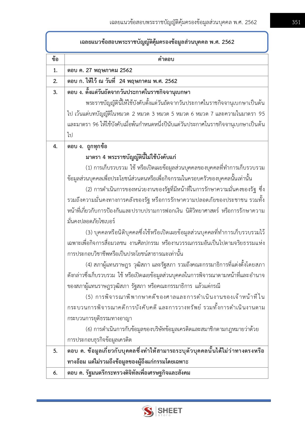 เจ้าพนักงานธุรการปฏิบัติงาน กรมสรรพากร