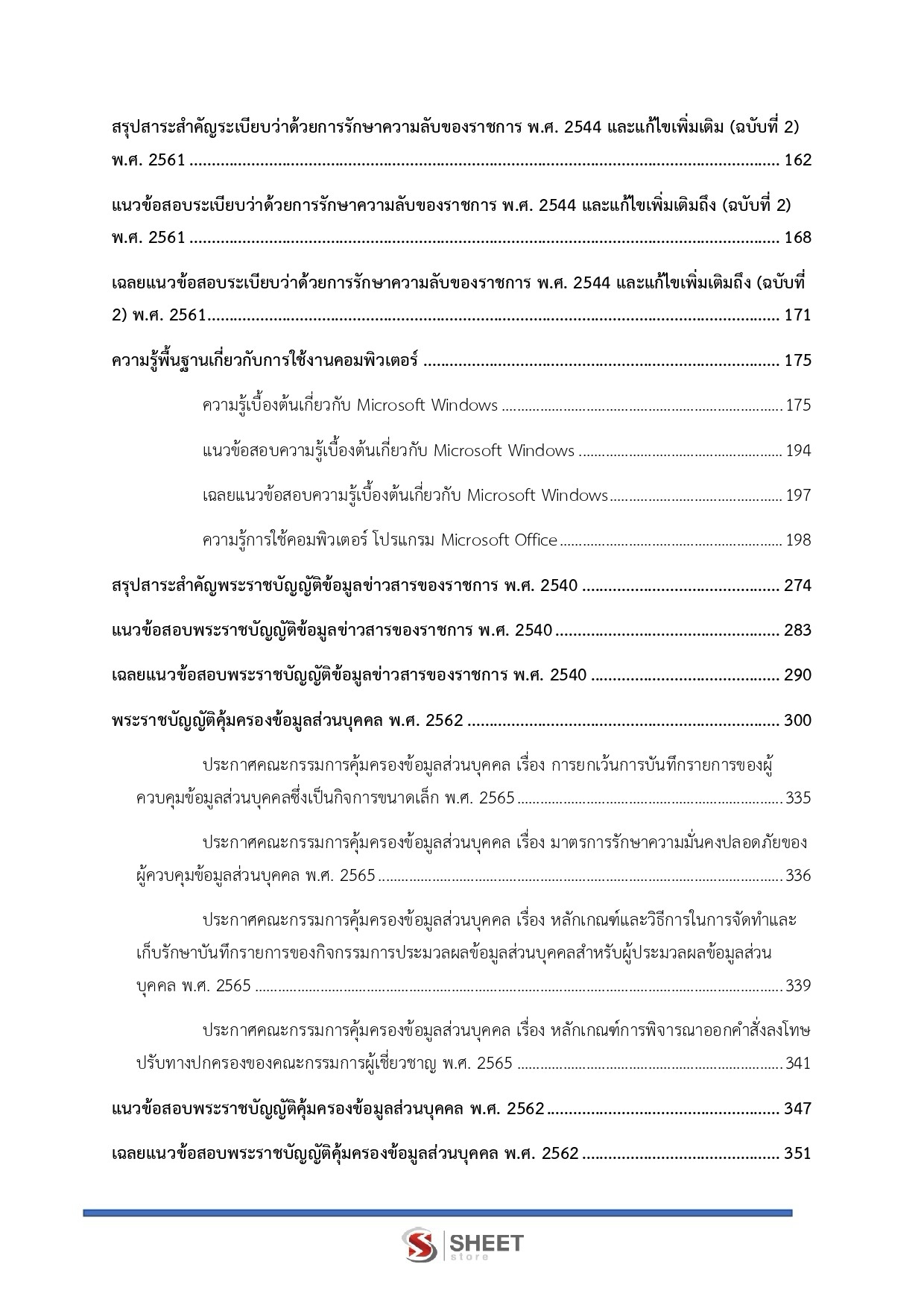 เจ้าพนักงานธุรการปฏิบัติงาน กรมสรรพากร
