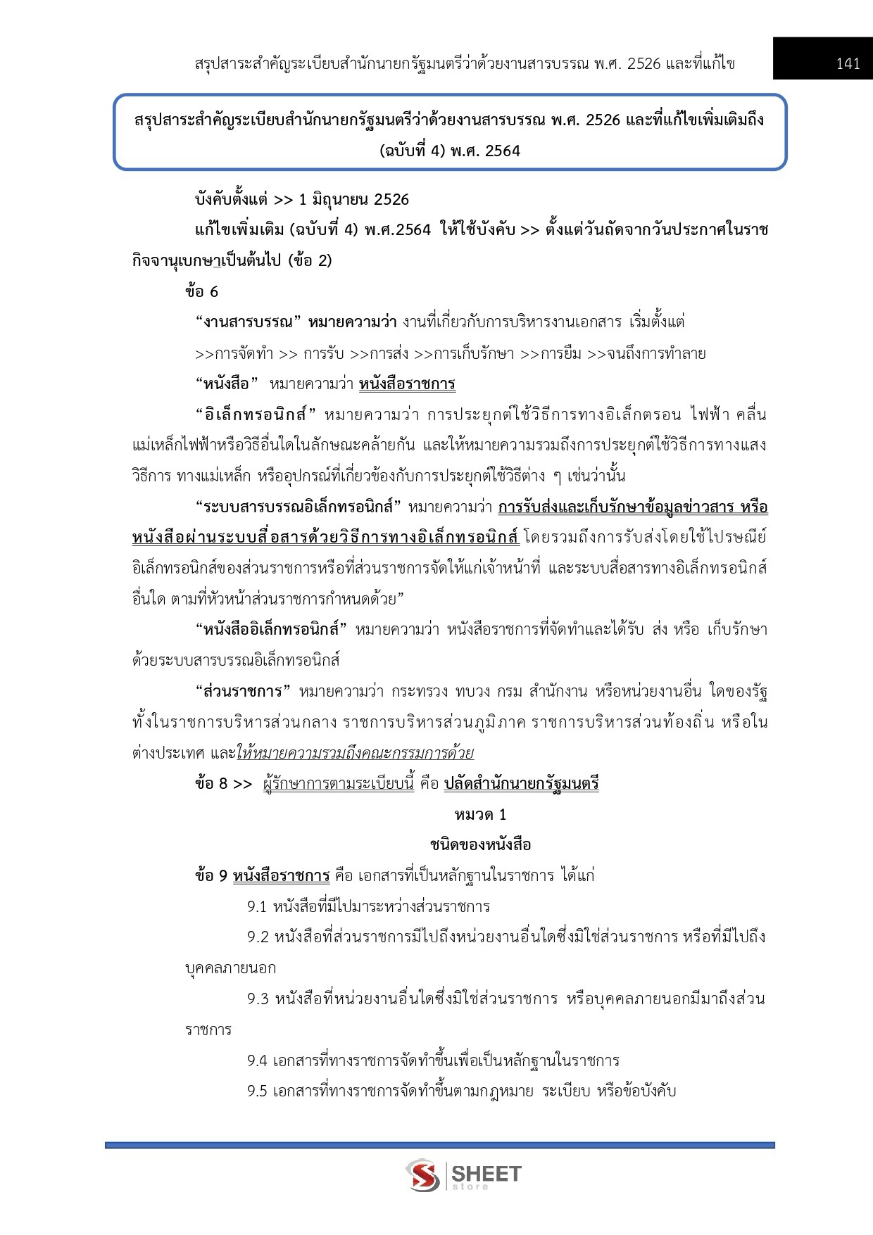 เจ้าพนักงานธุรการปฏิบัติงาน กรมสรรพากร