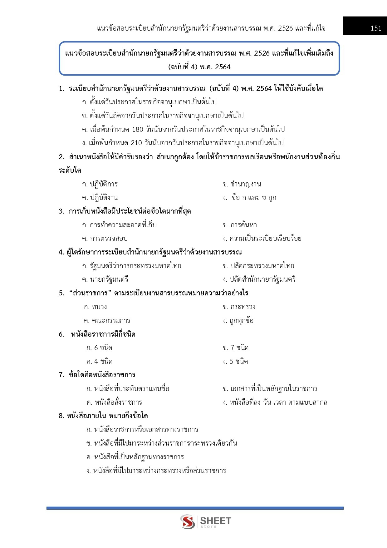 เจ้าพนักงานธุรการปฏิบัติงาน กรมสรรพากร