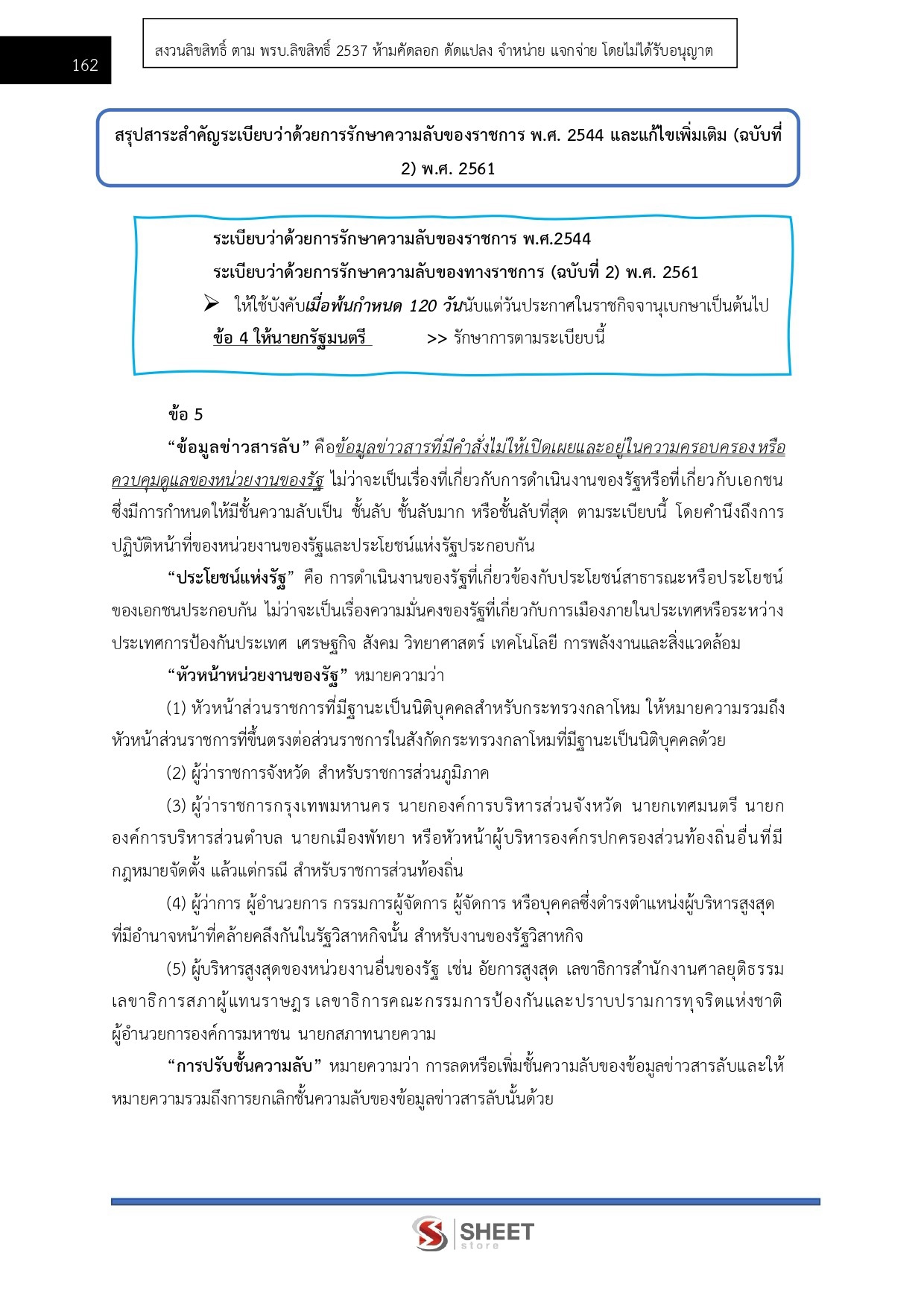 เจ้าพนักงานธุรการปฏิบัติงาน กรมสรรพากร