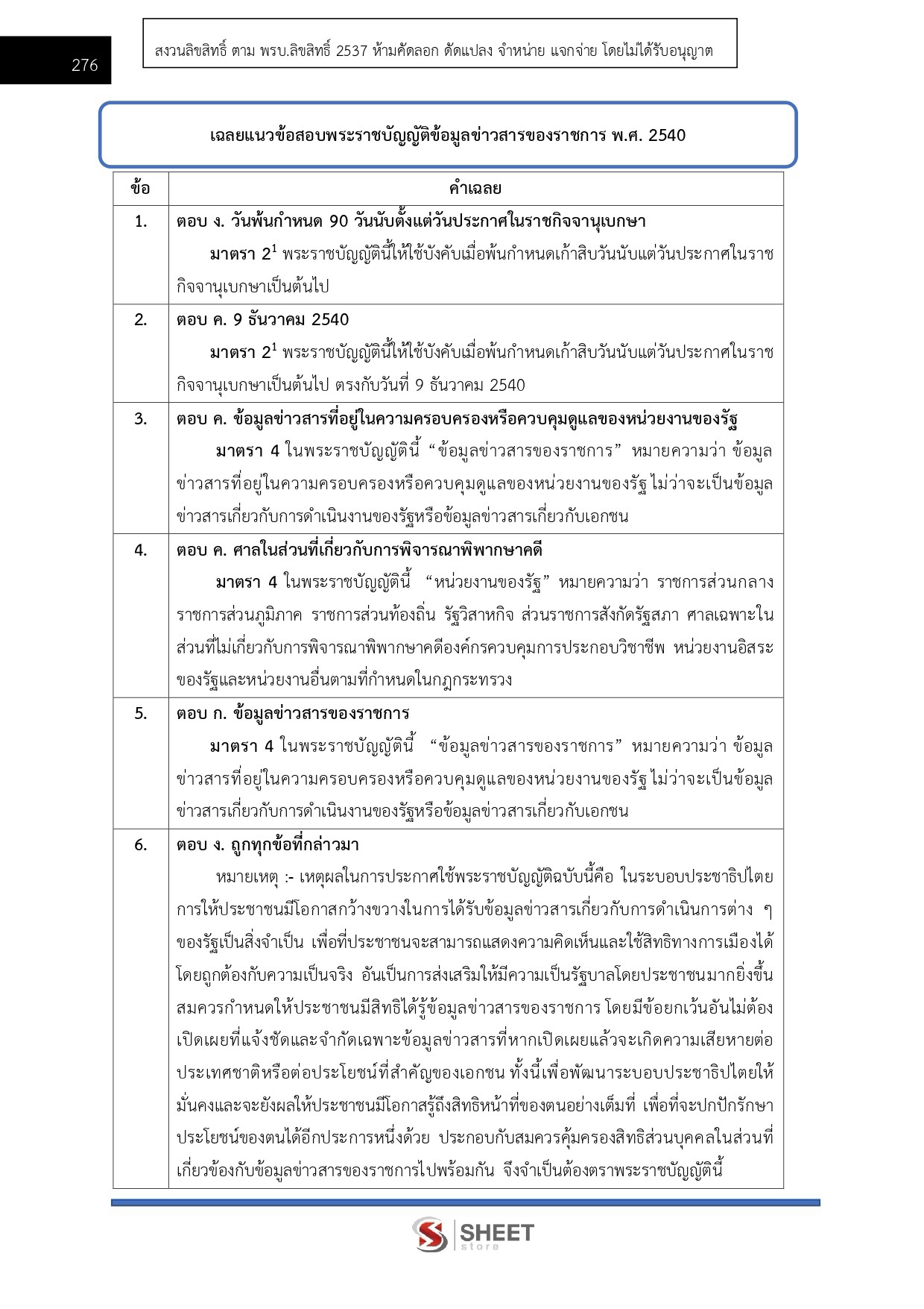 เจ้าพนักงานสรรพากรปฏิบัติงาน กรมสรรพากร