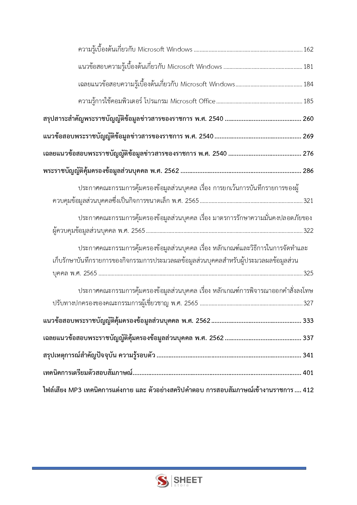 เจ้าพนักงานสรรพากรปฏิบัติงาน กรมสรรพากร