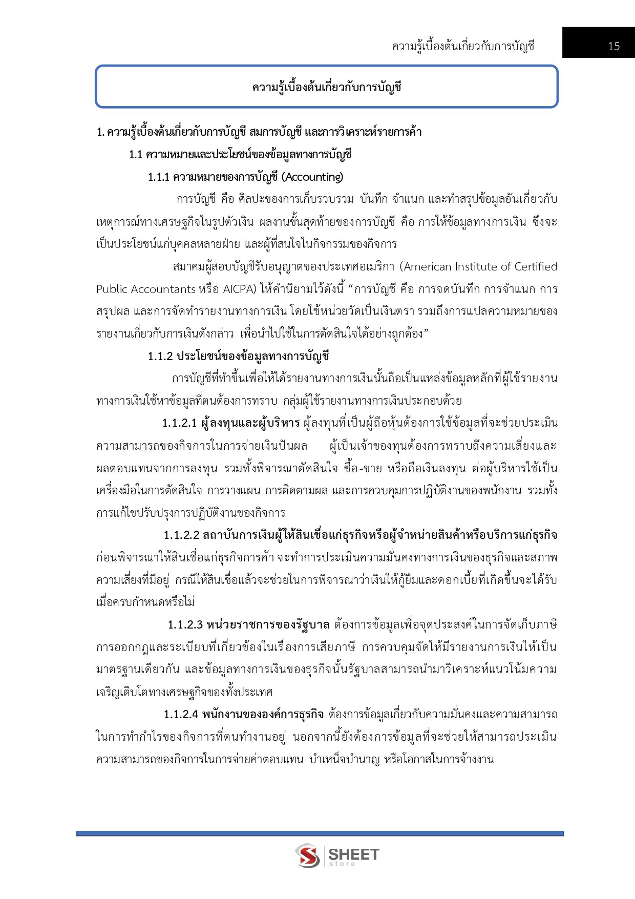 เจ้าพนักงานสรรพากรปฏิบัติงาน กรมสรรพากร