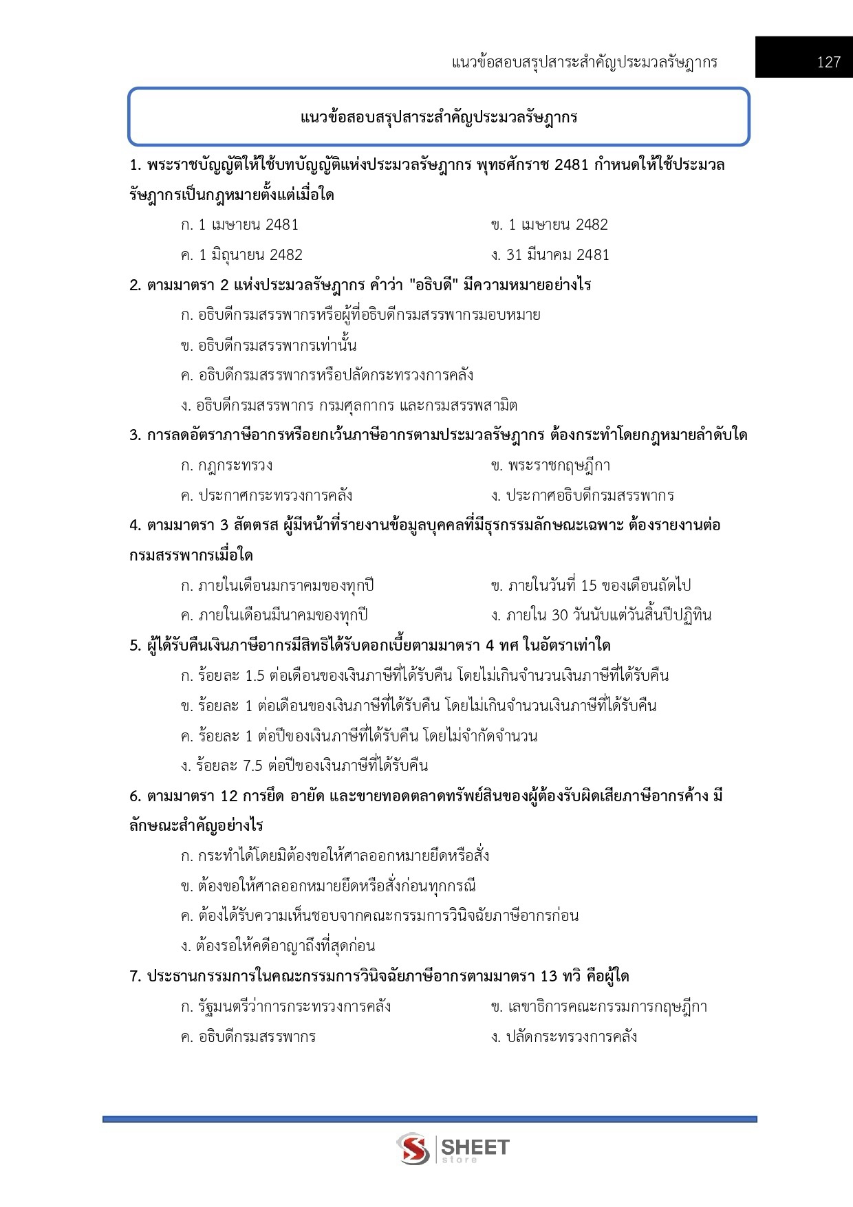 เจ้าพนักงานสรรพากรปฏิบัติงาน กรมสรรพากร
