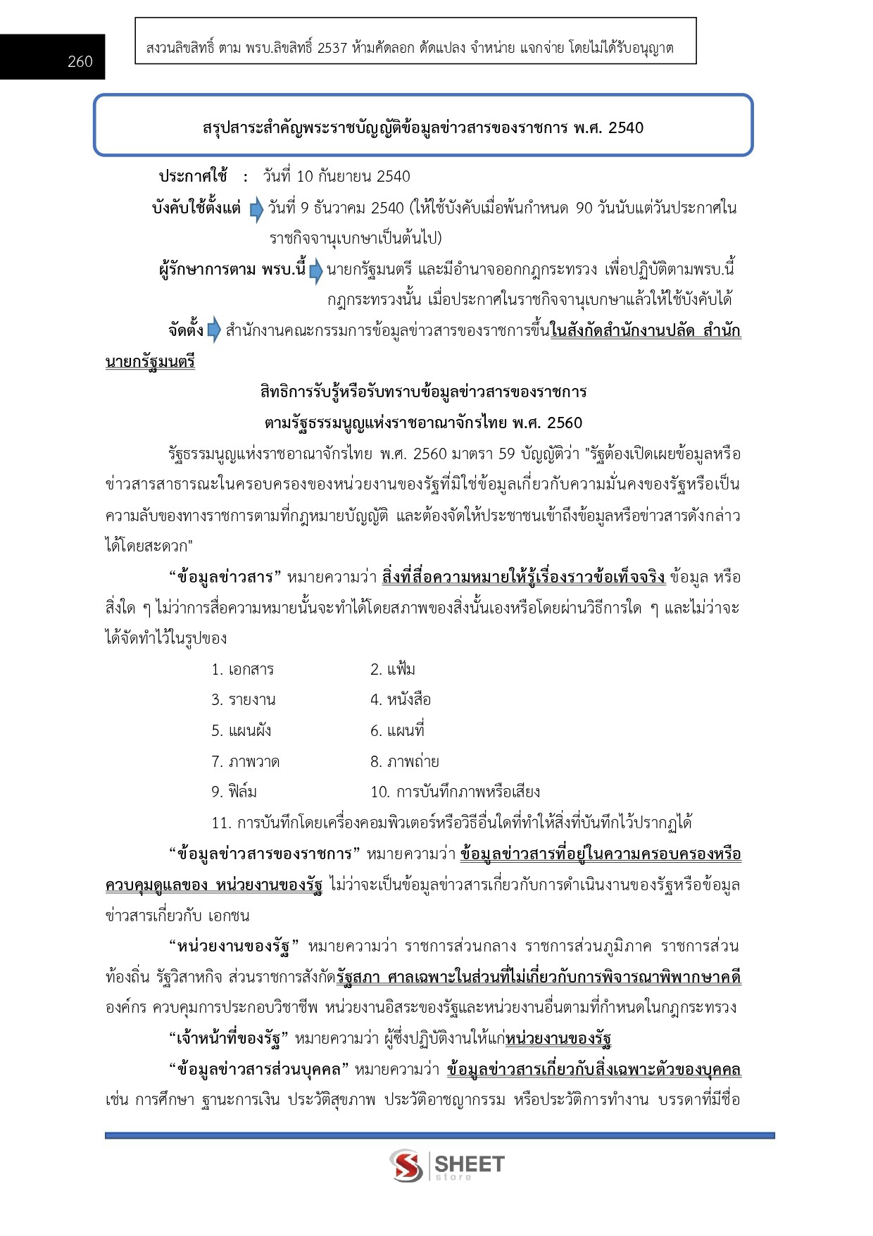 เจ้าพนักงานสรรพากรปฏิบัติงาน กรมสรรพากร