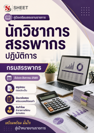 นักวิชาการสรรพากรปฏิบัติการ กรมสรรพากร
