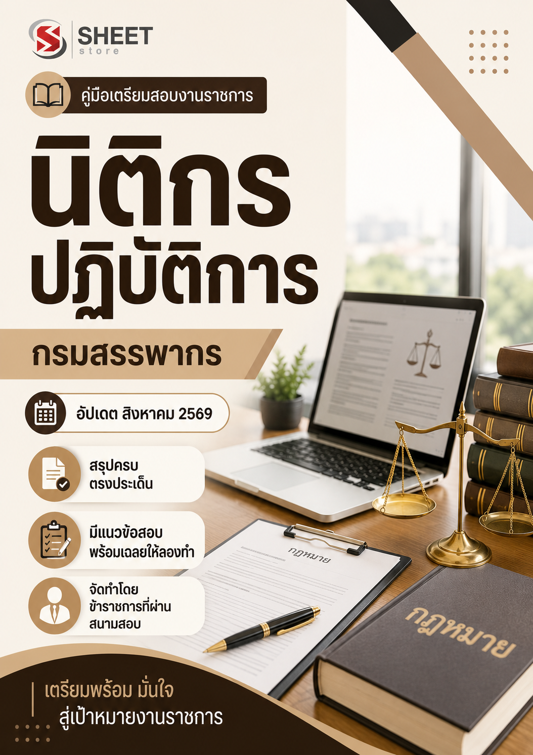 นิติกรปฏิบัติการ กรมสรรพากร
