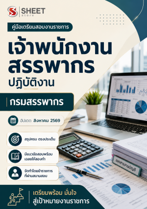 เจ้าพนักงานสรรพากรปฏิบัติงาน กรมสรรพากร