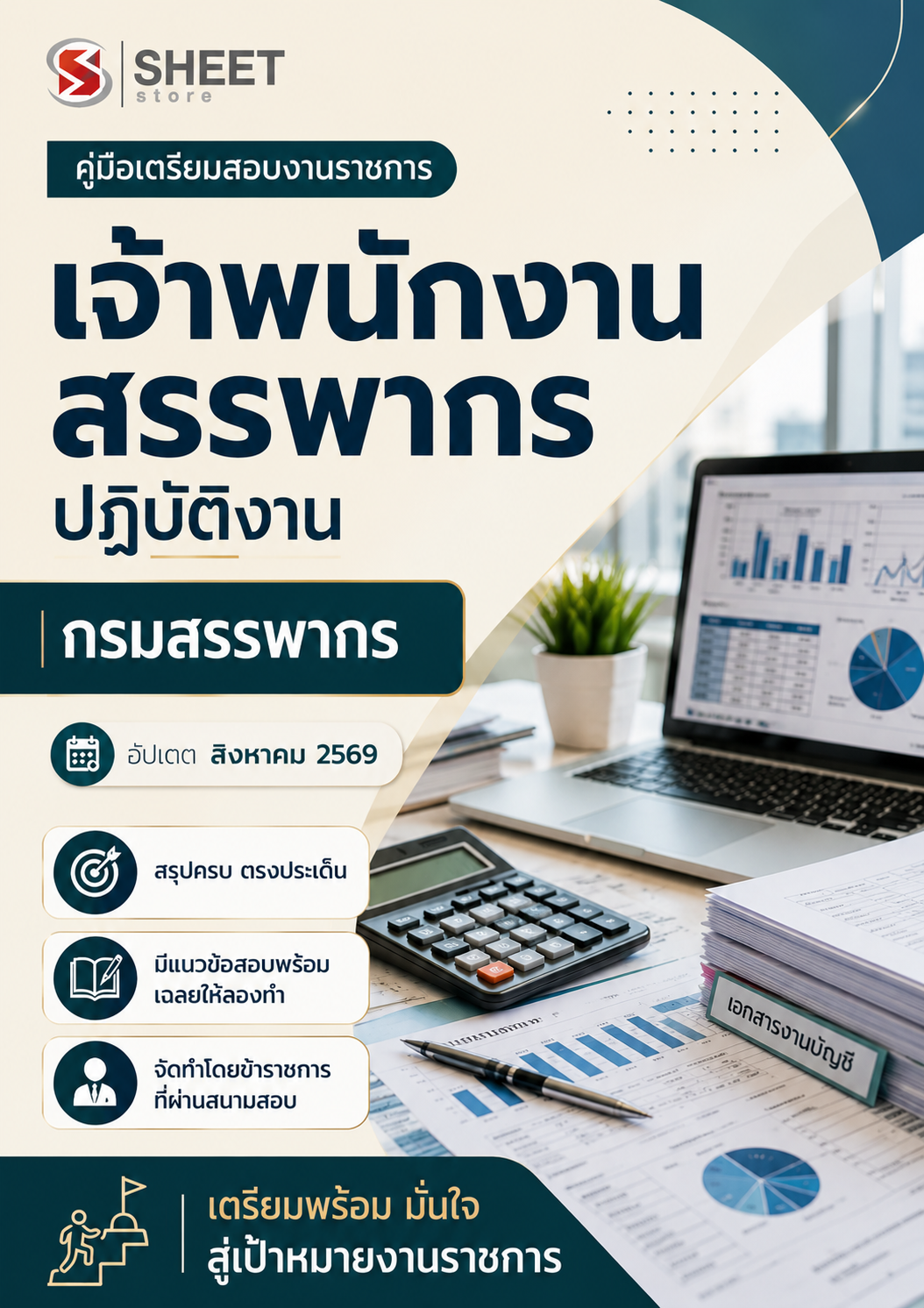 เจ้าพนักงานสรรพากรปฏิบัติงาน กรมสรรพากร