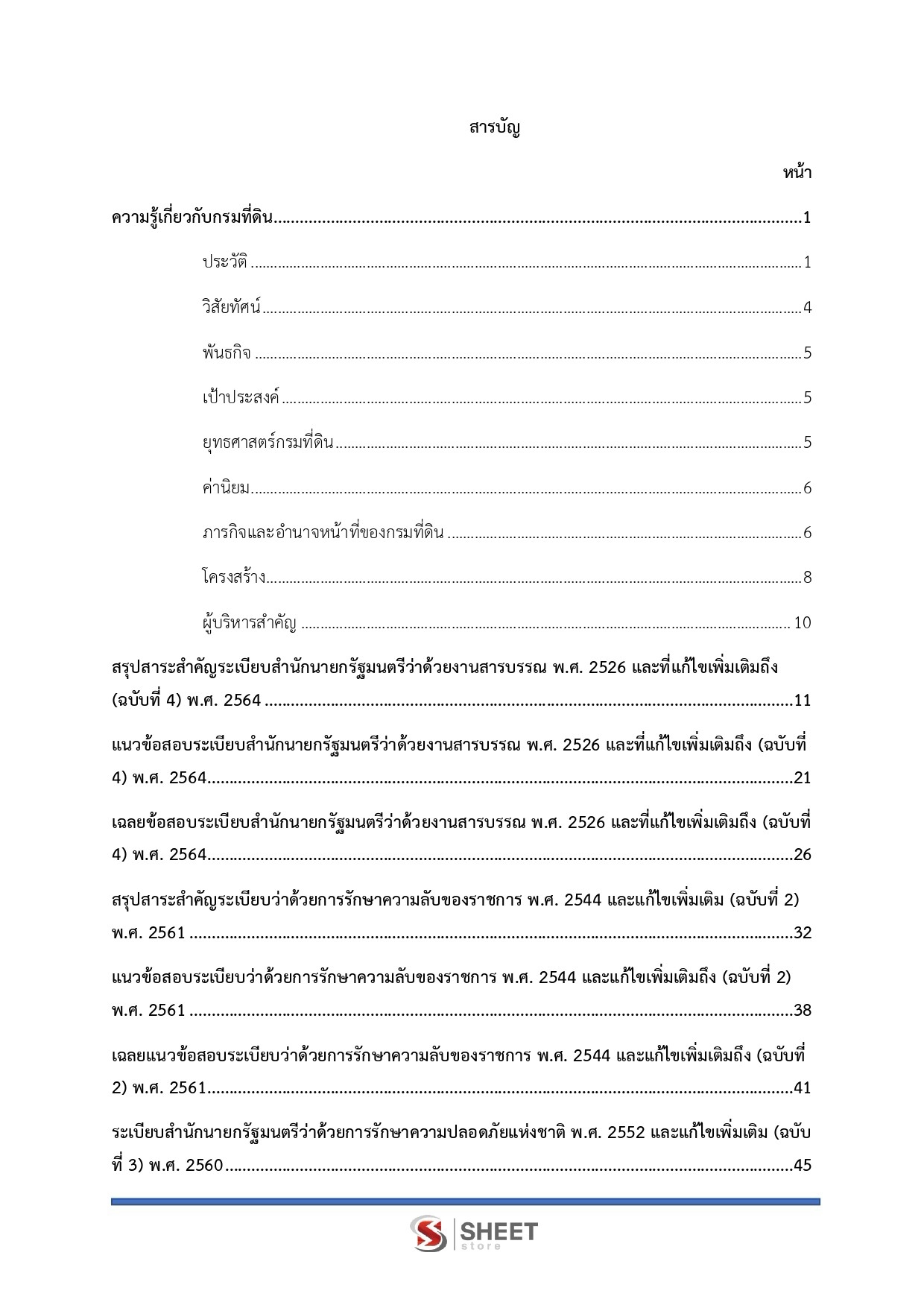 เจ้าพนักงานธุรการปฏิบัติงาน กรมที่ดิน