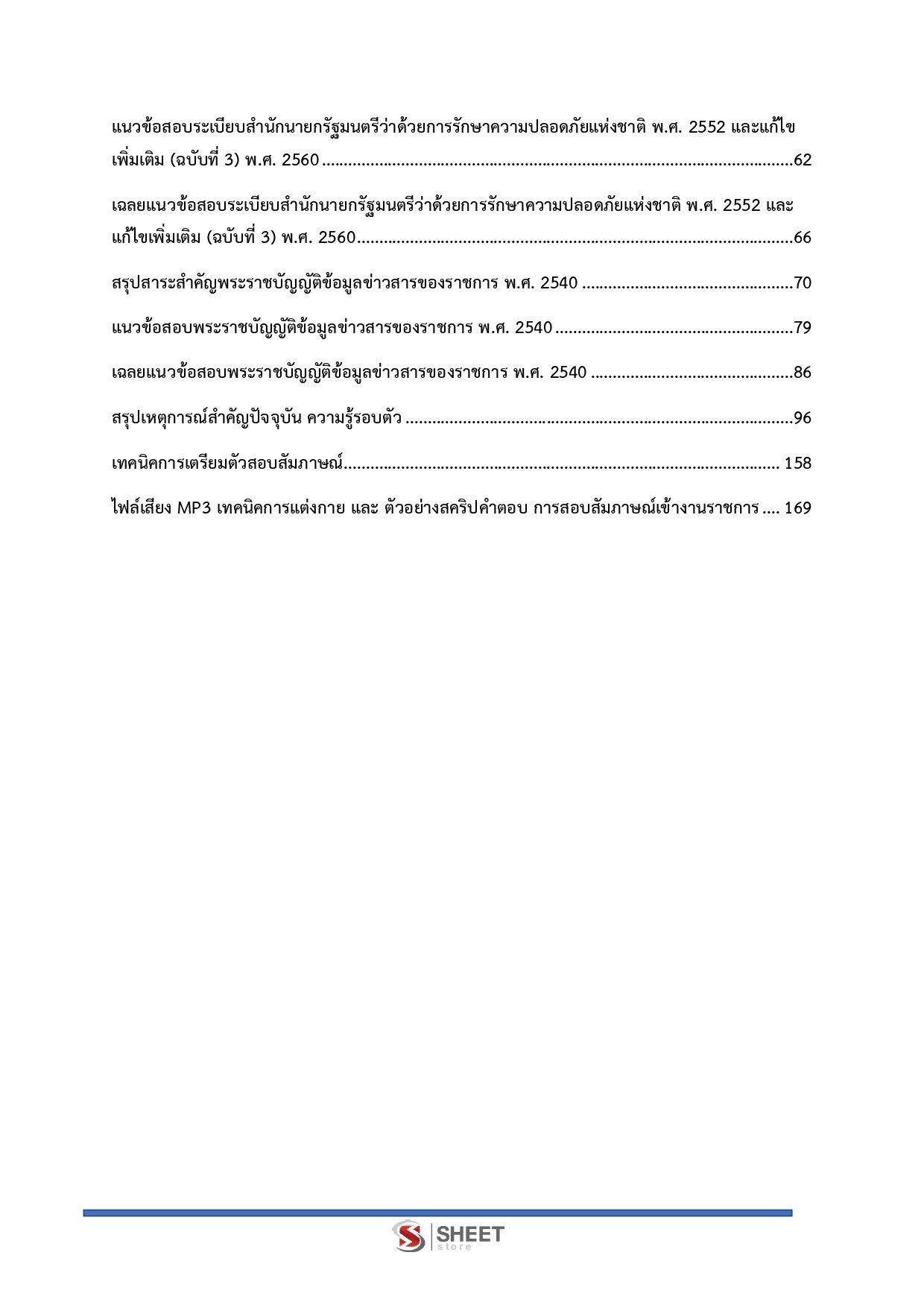 เจ้าพนักงานธุรการปฏิบัติงาน กรมที่ดิน