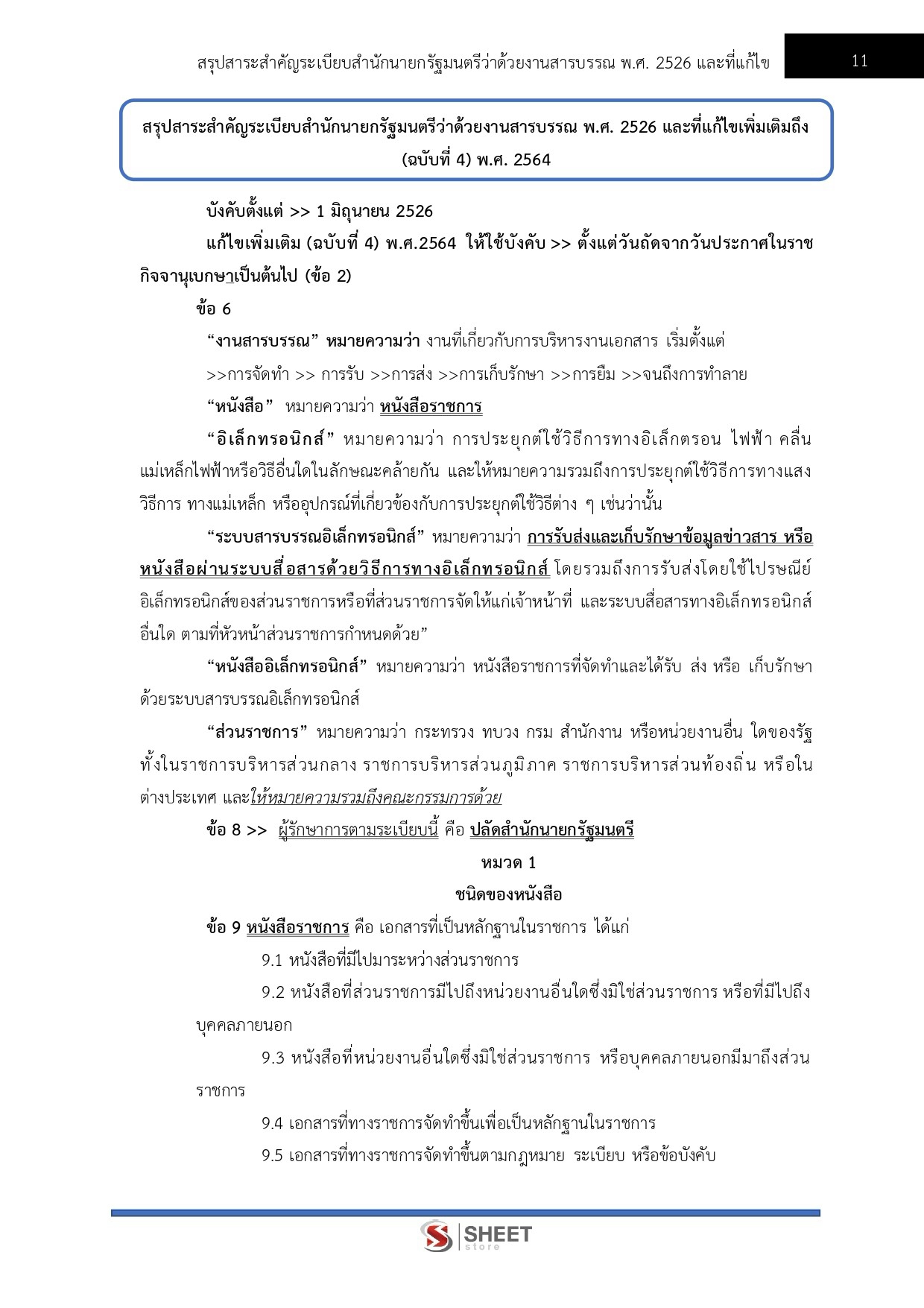 เจ้าพนักงานธุรการปฏิบัติงาน กรมที่ดิน
