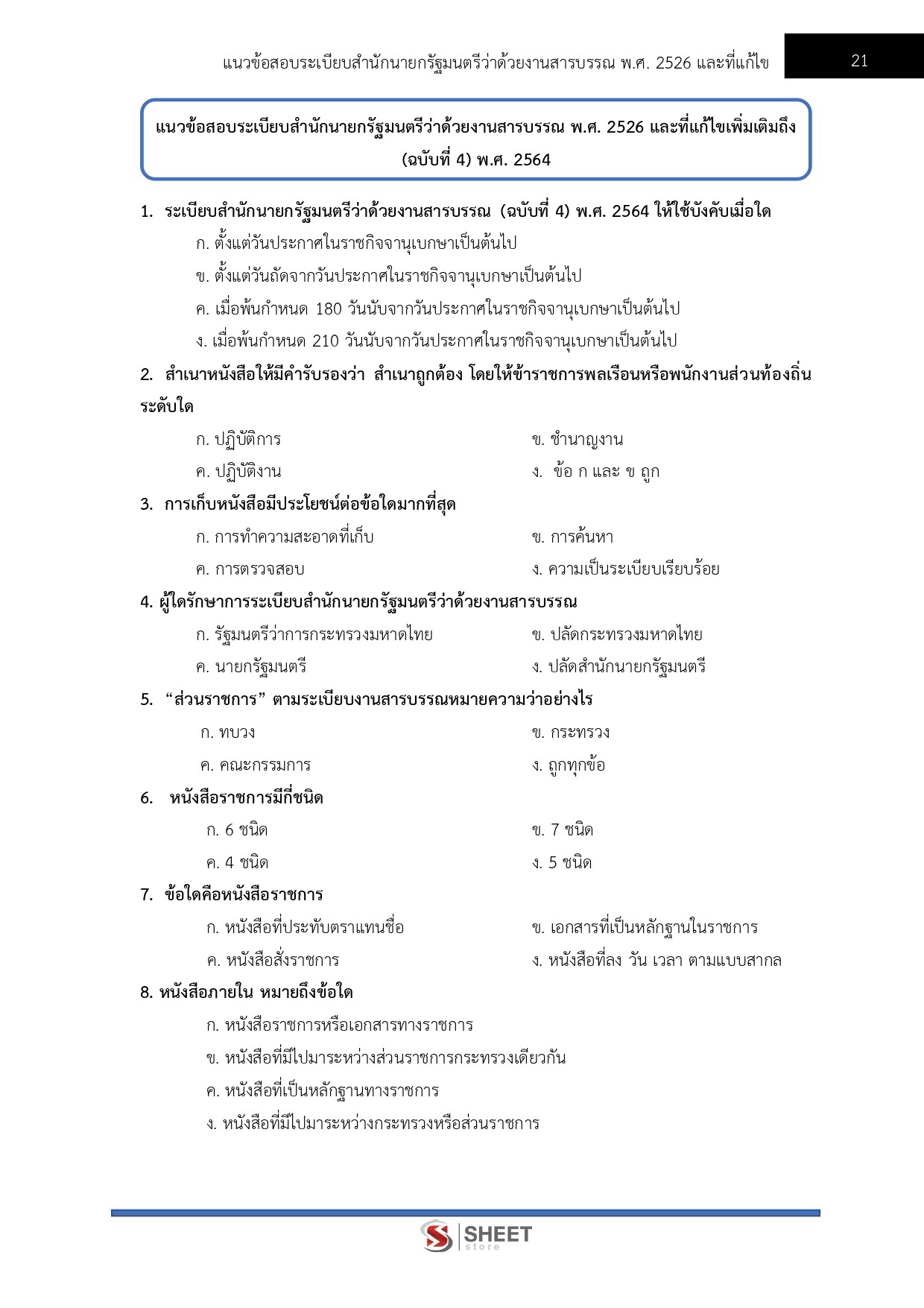 เจ้าพนักงานธุรการปฏิบัติงาน กรมที่ดิน