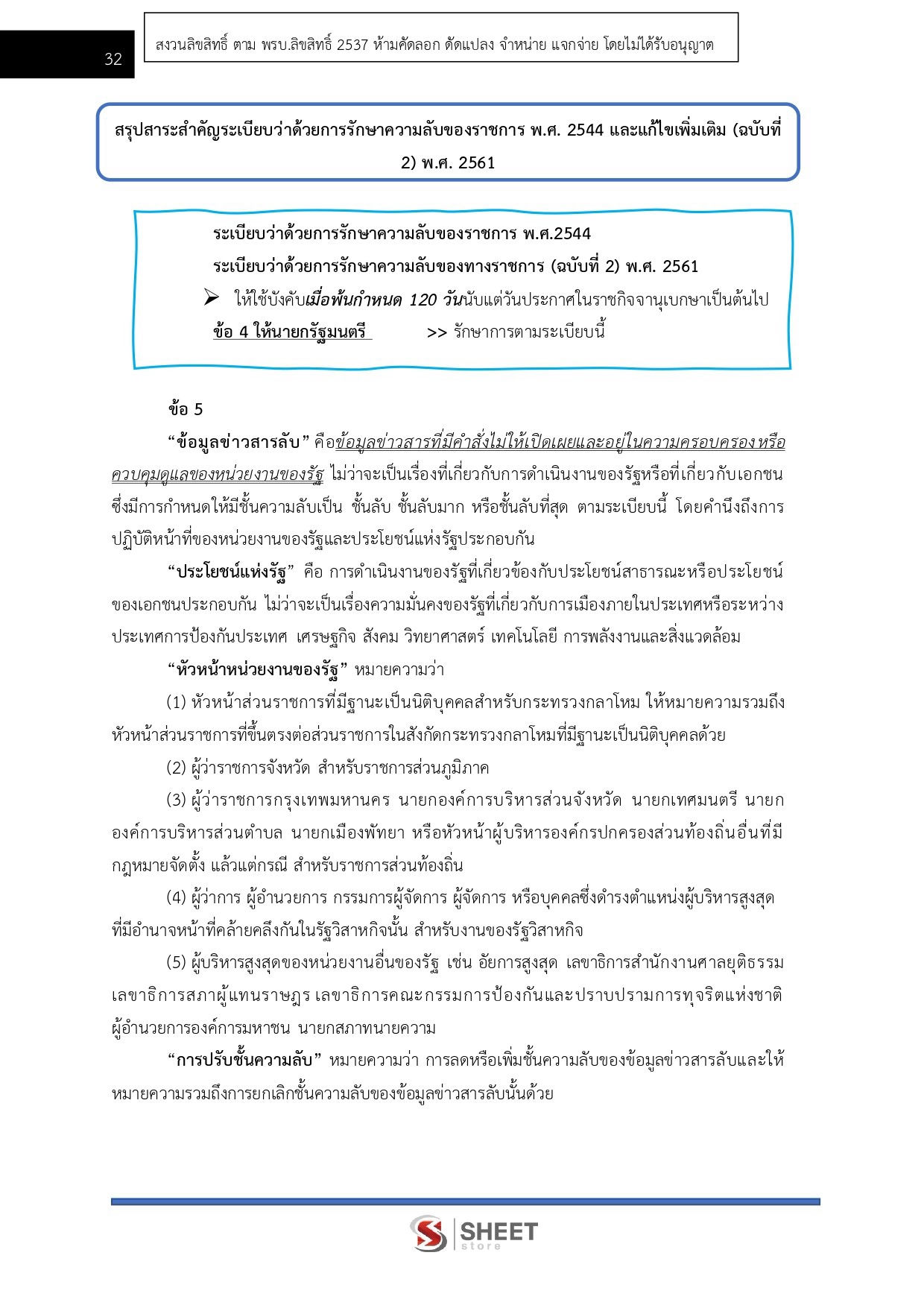 เจ้าพนักงานธุรการปฏิบัติงาน กรมที่ดิน