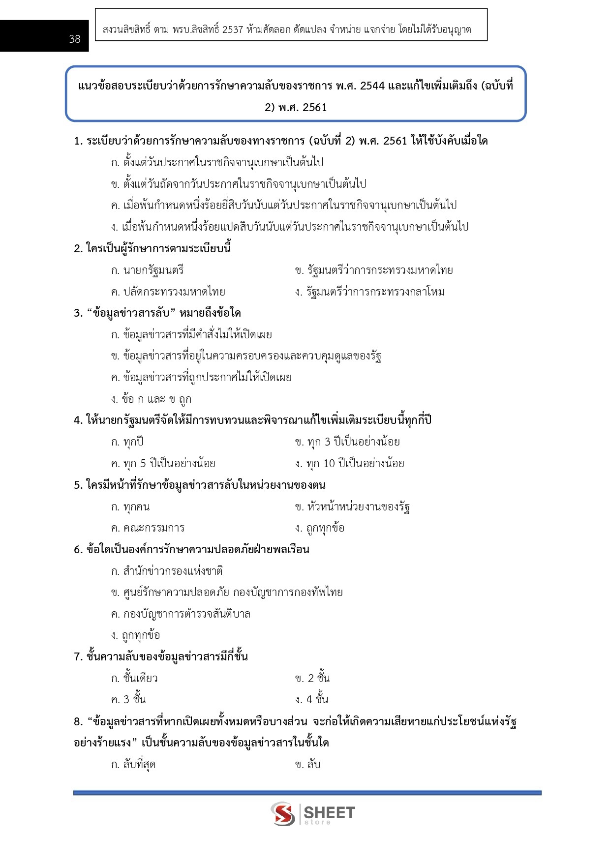 เจ้าพนักงานธุรการปฏิบัติงาน กรมที่ดิน
