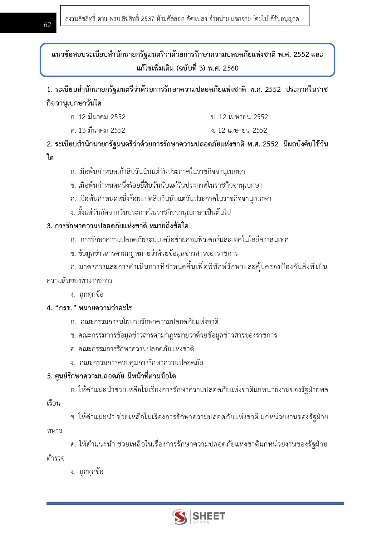 เจ้าพนักงานธุรการปฏิบัติงาน กรมที่ดิน