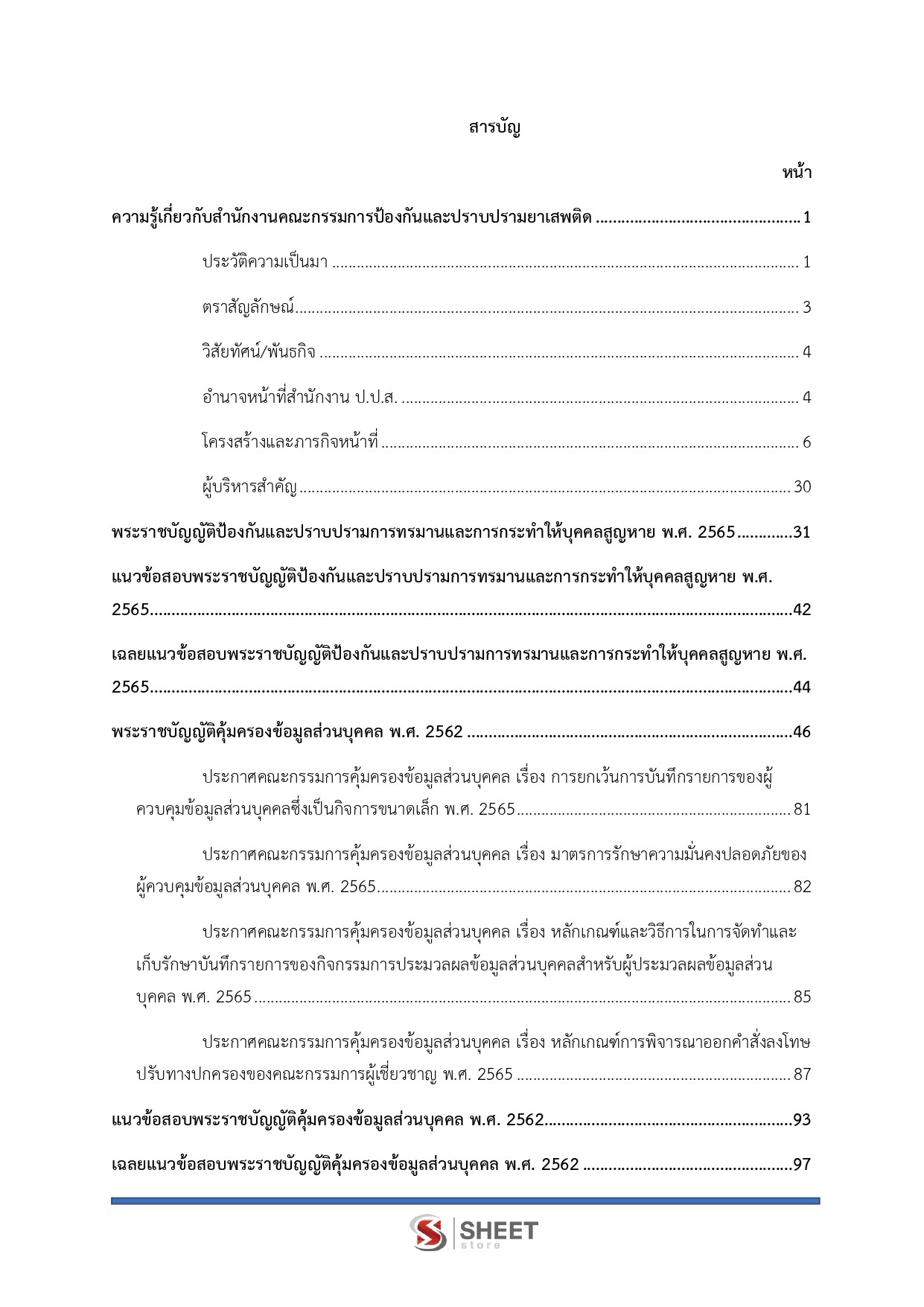 เจ้าพนักงานการข่าวปฏิบัติงาน สำนักงาน ป.ป.ส.