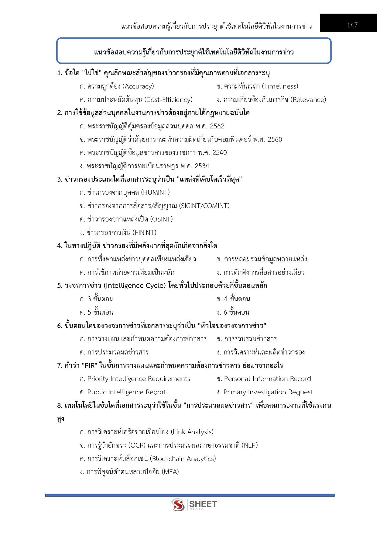 เจ้าพนักงานการข่าวปฏิบัติงาน สำนักงาน ป.ป.ส.