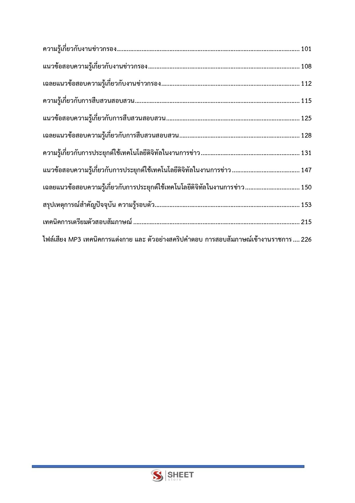เจ้าพนักงานการข่าวปฏิบัติงาน สำนักงาน ป.ป.ส.