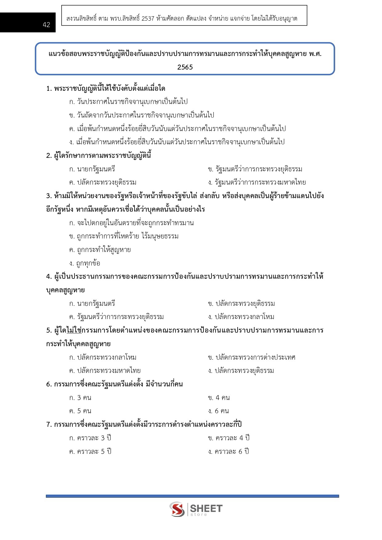เจ้าพนักงานการข่าวปฏิบัติงาน สำนักงาน ป.ป.ส.
