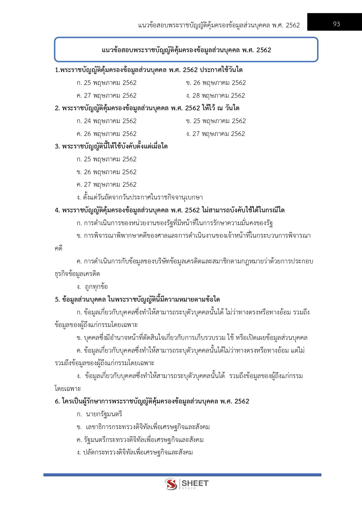 เจ้าพนักงานการข่าวปฏิบัติงาน สำนักงาน ป.ป.ส.