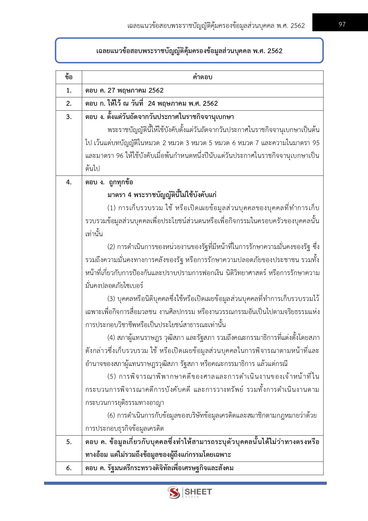 เจ้าพนักงานการข่าวปฏิบัติงาน สำนักงาน ป.ป.ส.