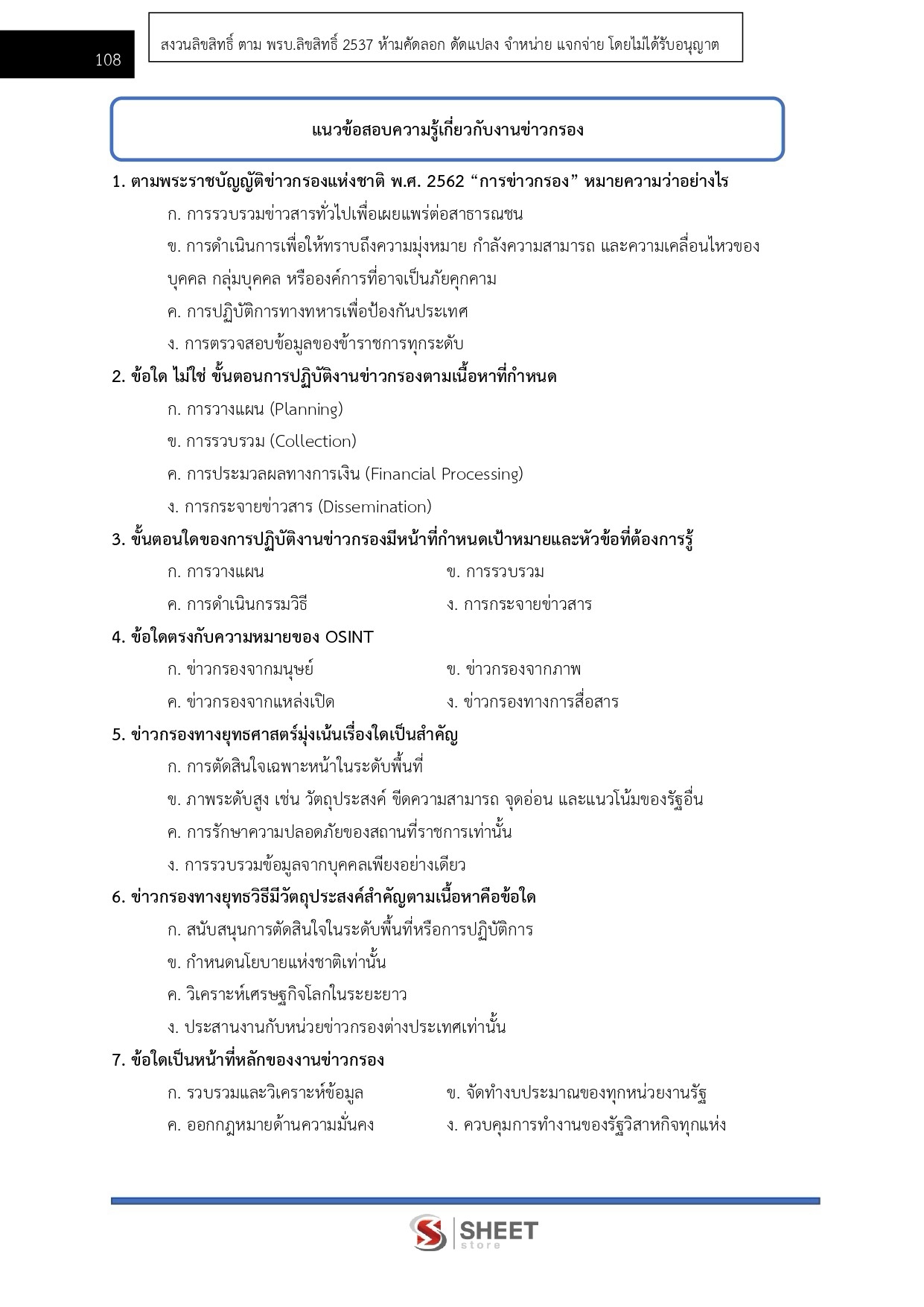 เจ้าพนักงานการข่าวปฏิบัติงาน สำนักงาน ป.ป.ส.