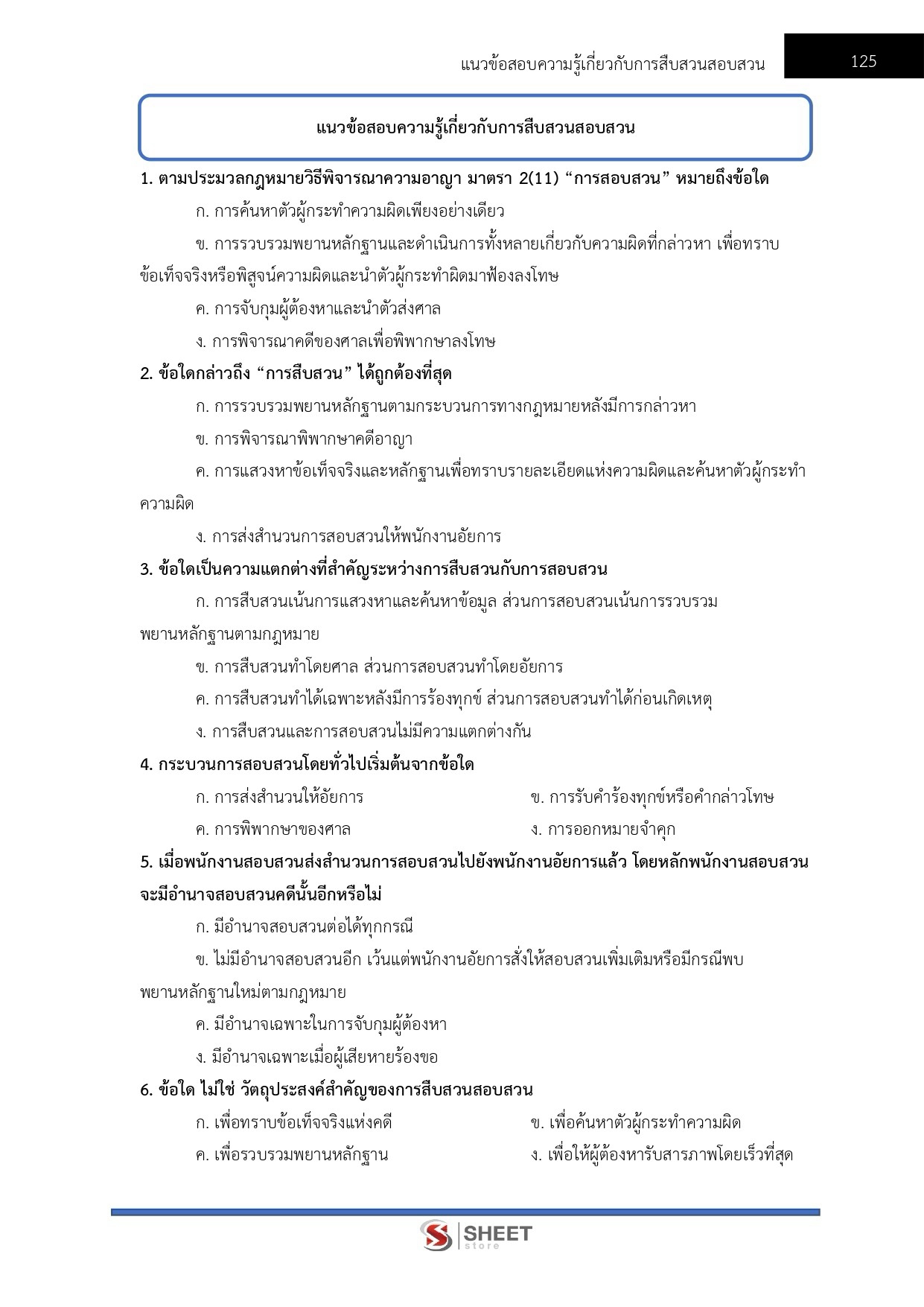 เจ้าพนักงานการข่าวปฏิบัติงาน สำนักงาน ป.ป.ส.