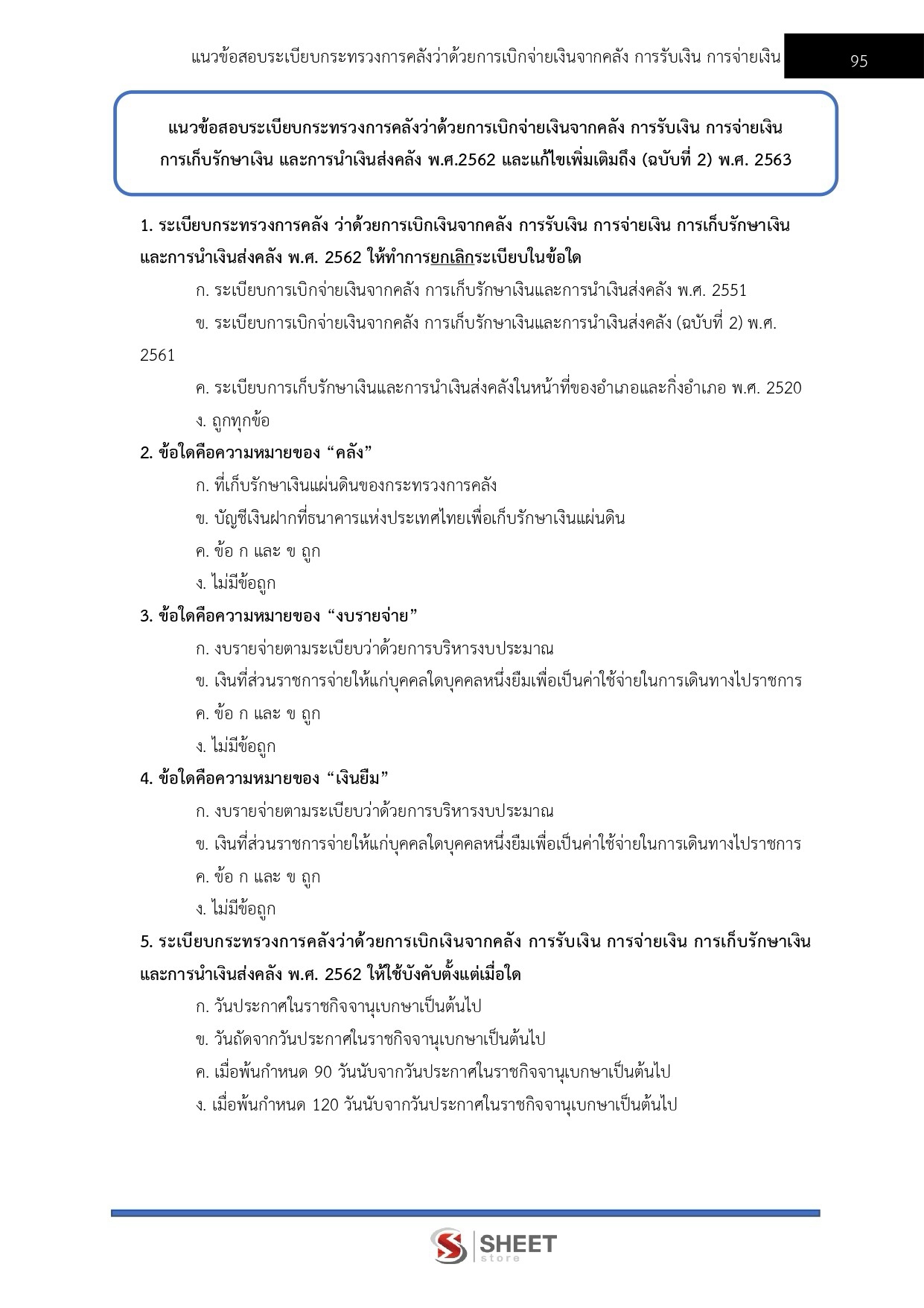 เจ้าพนักงานการเงินและบัญชีปฏิบัติงาน สำนักงานปลัดกระทรวงพลังงาน