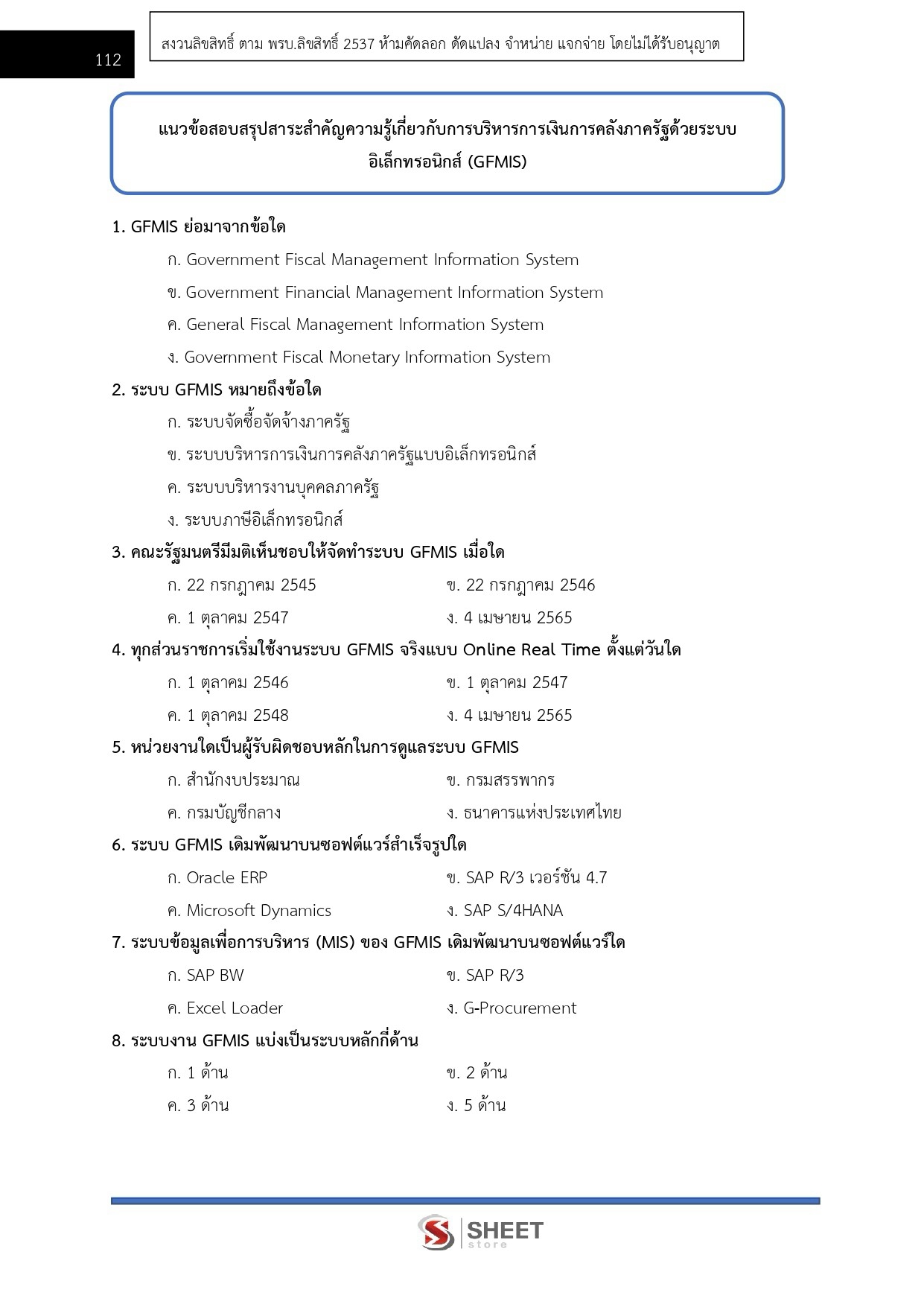 เจ้าพนักงานการเงินและบัญชีปฏิบัติงาน สำนักงานปลัดกระทรวงพลังงาน