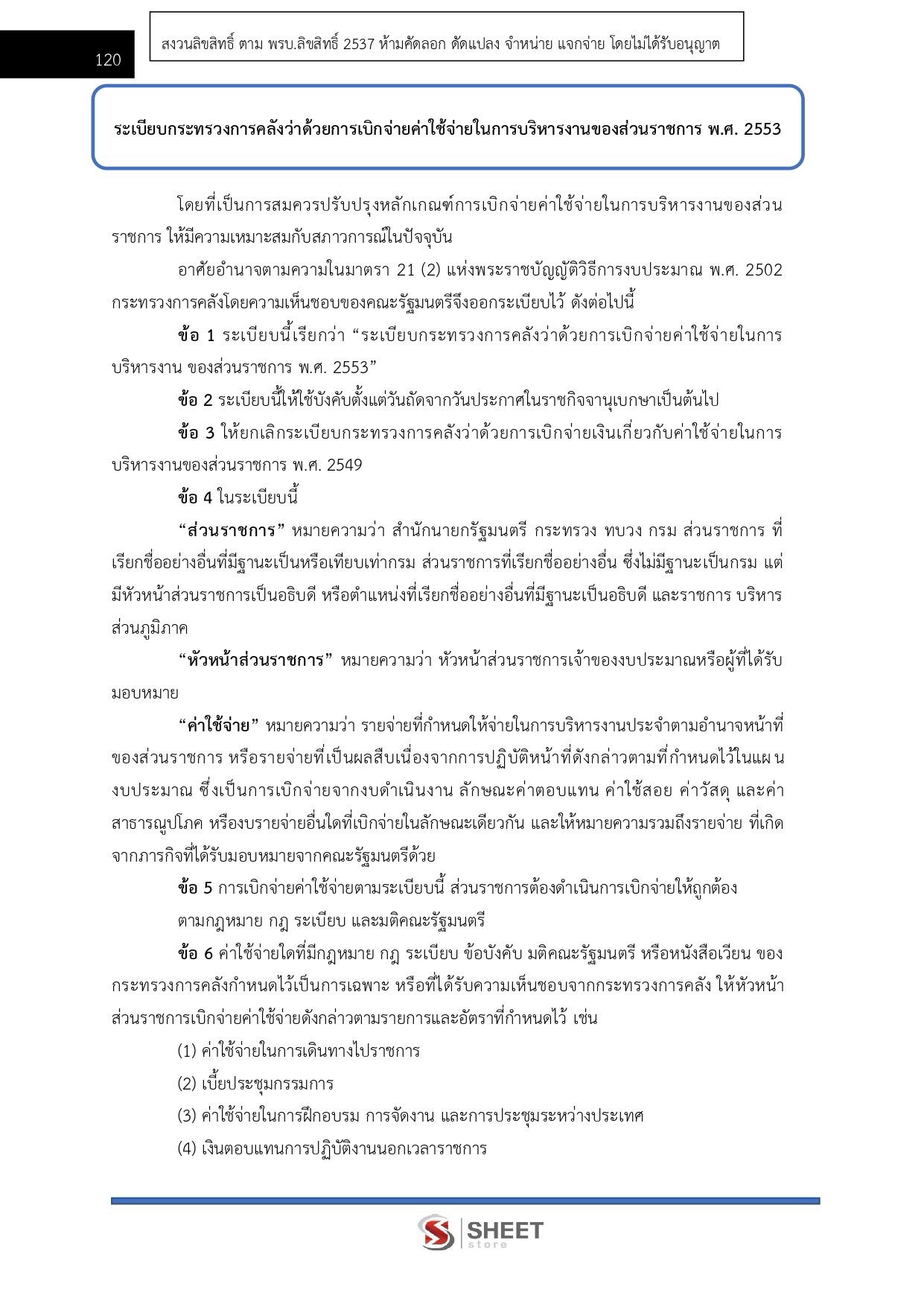 เจ้าพนักงานการเงินและบัญชีปฏิบัติงาน สำนักงานปลัดกระทรวงพลังงาน