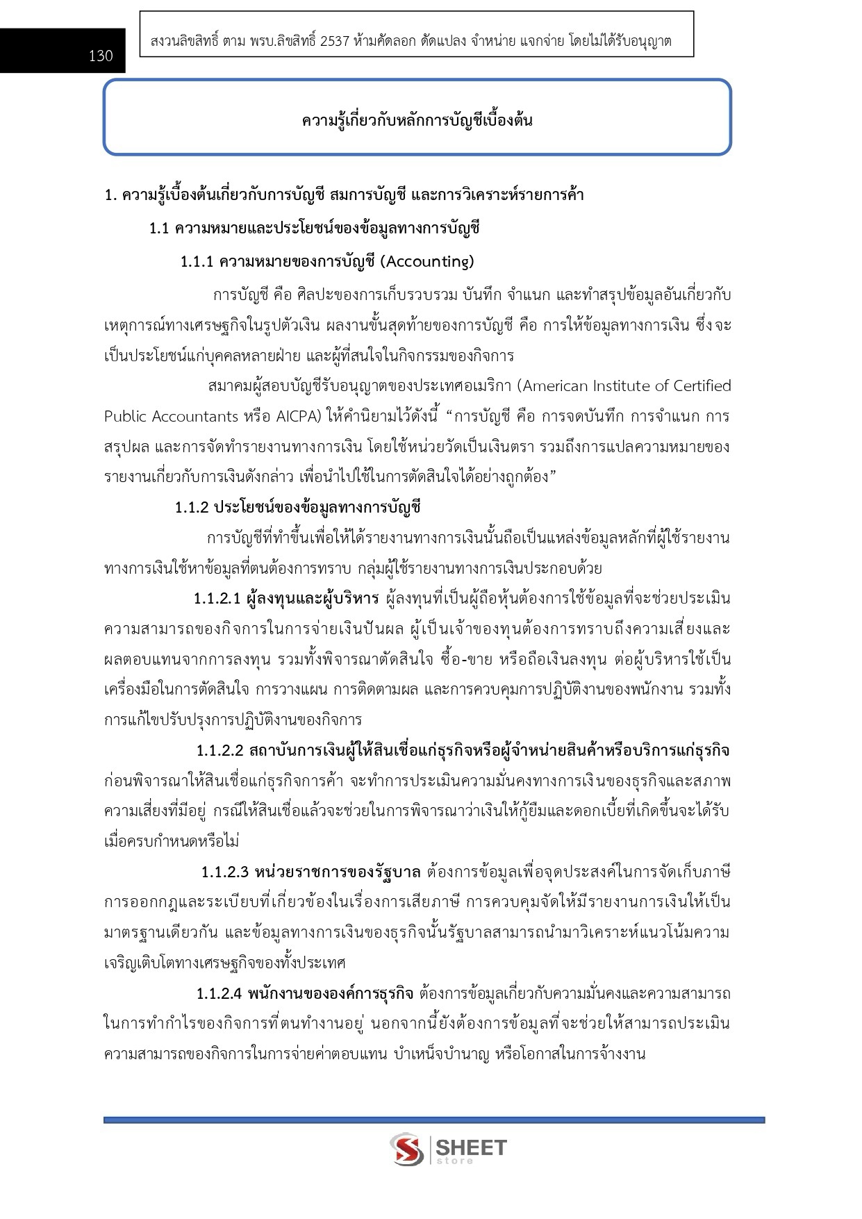 เจ้าพนักงานการเงินและบัญชีปฏิบัติงาน สำนักงานปลัดกระทรวงพลังงาน