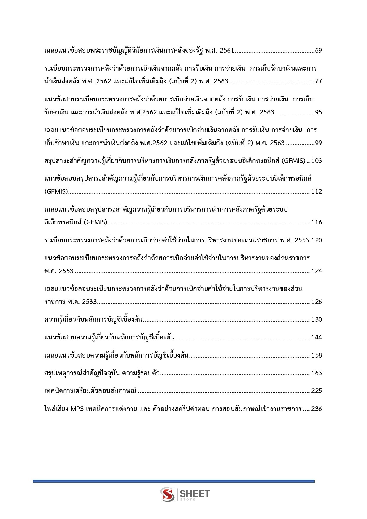 เจ้าพนักงานการเงินและบัญชีปฏิบัติงาน สำนักงานปลัดกระทรวงพลังงาน