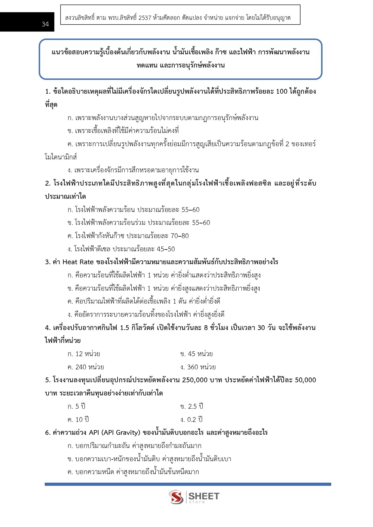 เจ้าพนักงานการเงินและบัญชีปฏิบัติงาน สำนักงานปลัดกระทรวงพลังงาน