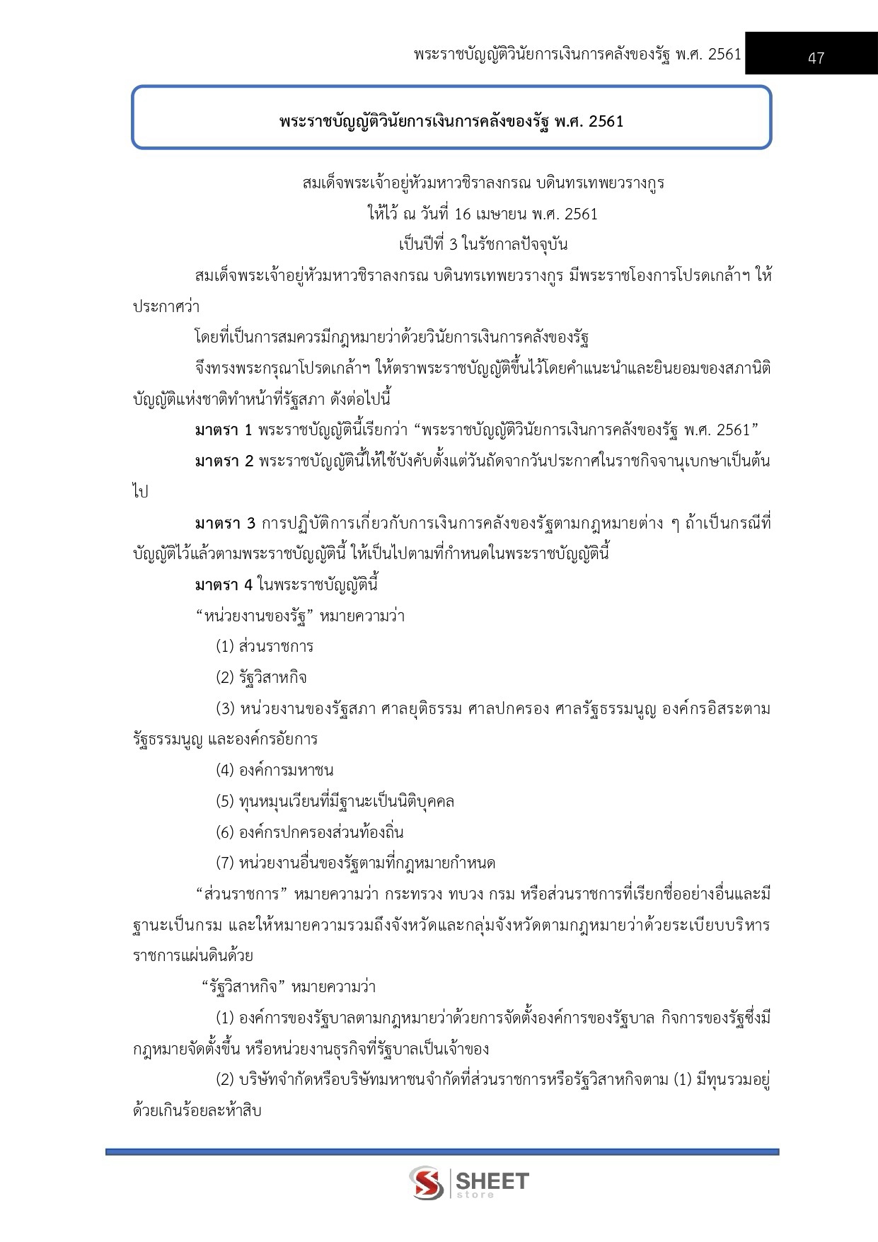 เจ้าพนักงานการเงินและบัญชีปฏิบัติงาน สำนักงานปลัดกระทรวงพลังงาน