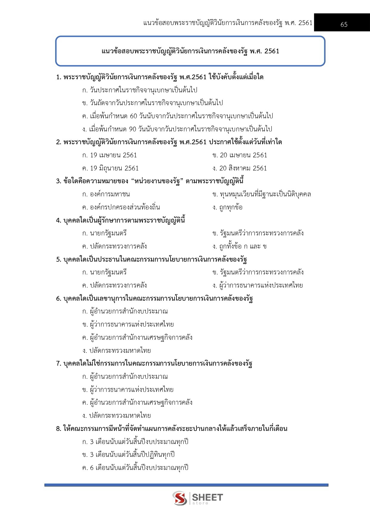 เจ้าพนักงานการเงินและบัญชีปฏิบัติงาน สำนักงานปลัดกระทรวงพลังงาน