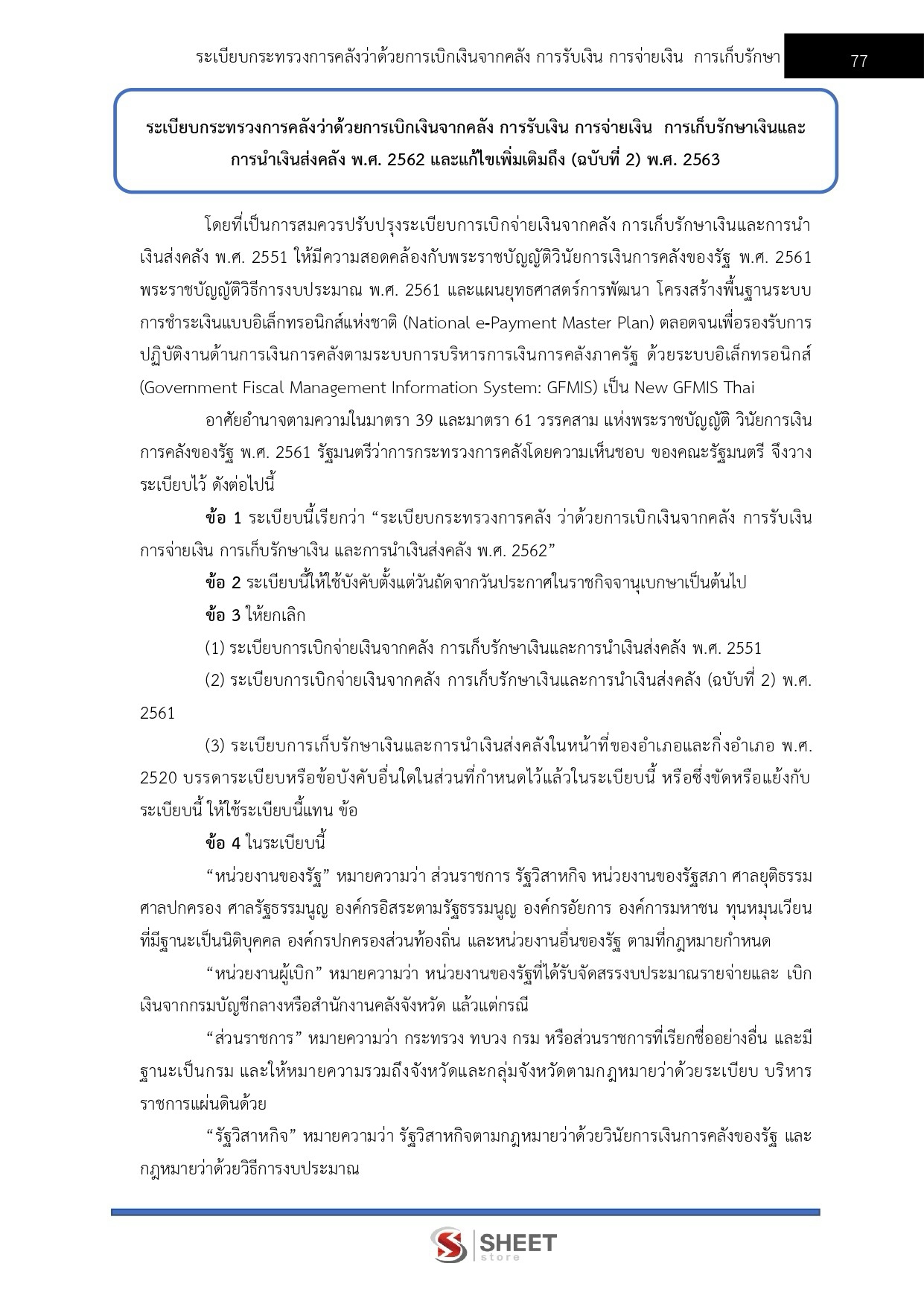 เจ้าพนักงานการเงินและบัญชีปฏิบัติงาน สำนักงานปลัดกระทรวงพลังงาน