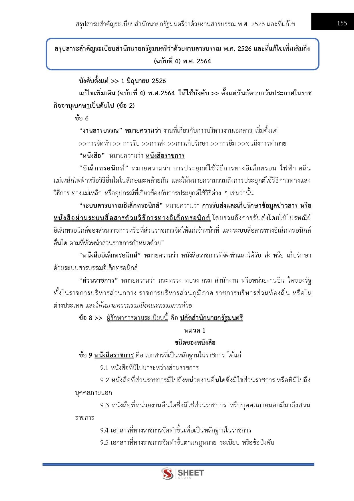 เจ้าพนักงานธุรการปฏิบัติงาน สำนักงาน ป.ป.ส.