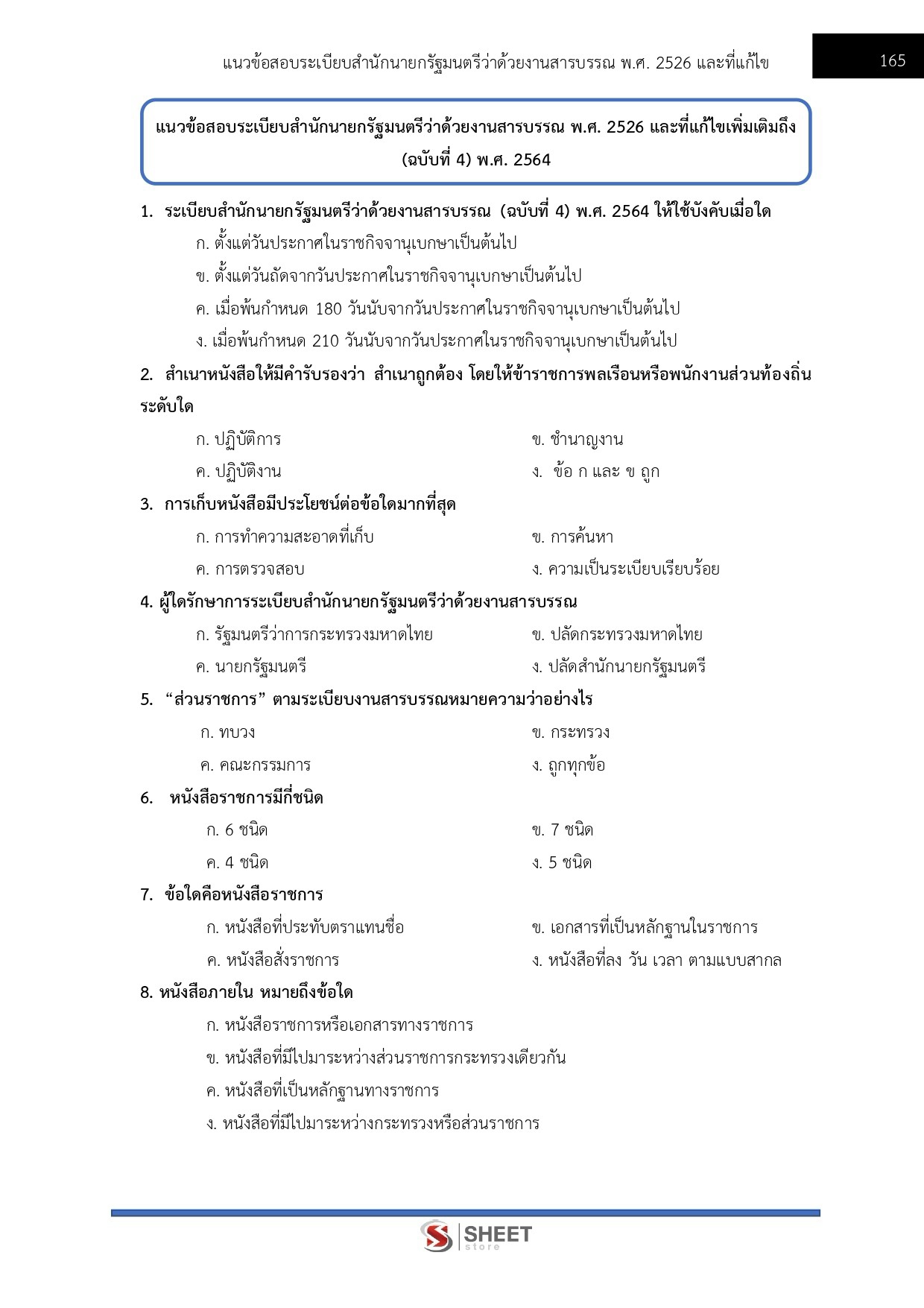 เจ้าพนักงานธุรการปฏิบัติงาน สำนักงาน ป.ป.ส.