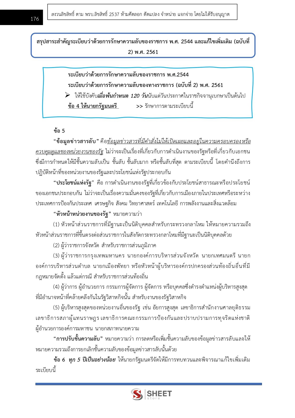 เจ้าพนักงานธุรการปฏิบัติงาน สำนักงาน ป.ป.ส.