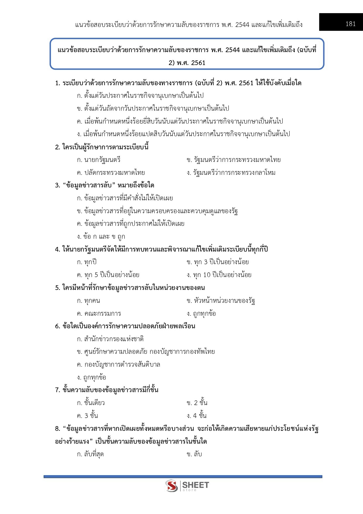เจ้าพนักงานธุรการปฏิบัติงาน สำนักงาน ป.ป.ส.