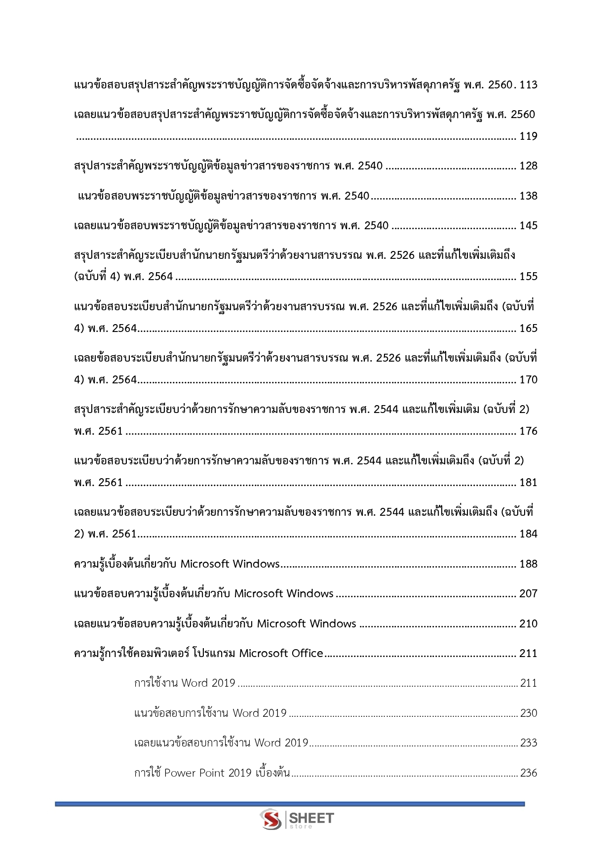 เจ้าพนักงานธุรการปฏิบัติงาน สำนักงาน ป.ป.ส.