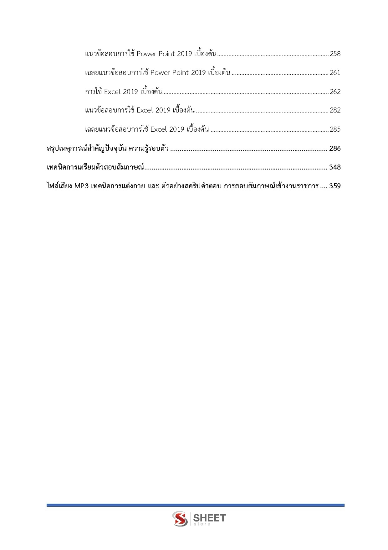 เจ้าพนักงานธุรการปฏิบัติงาน สำนักงาน ป.ป.ส.