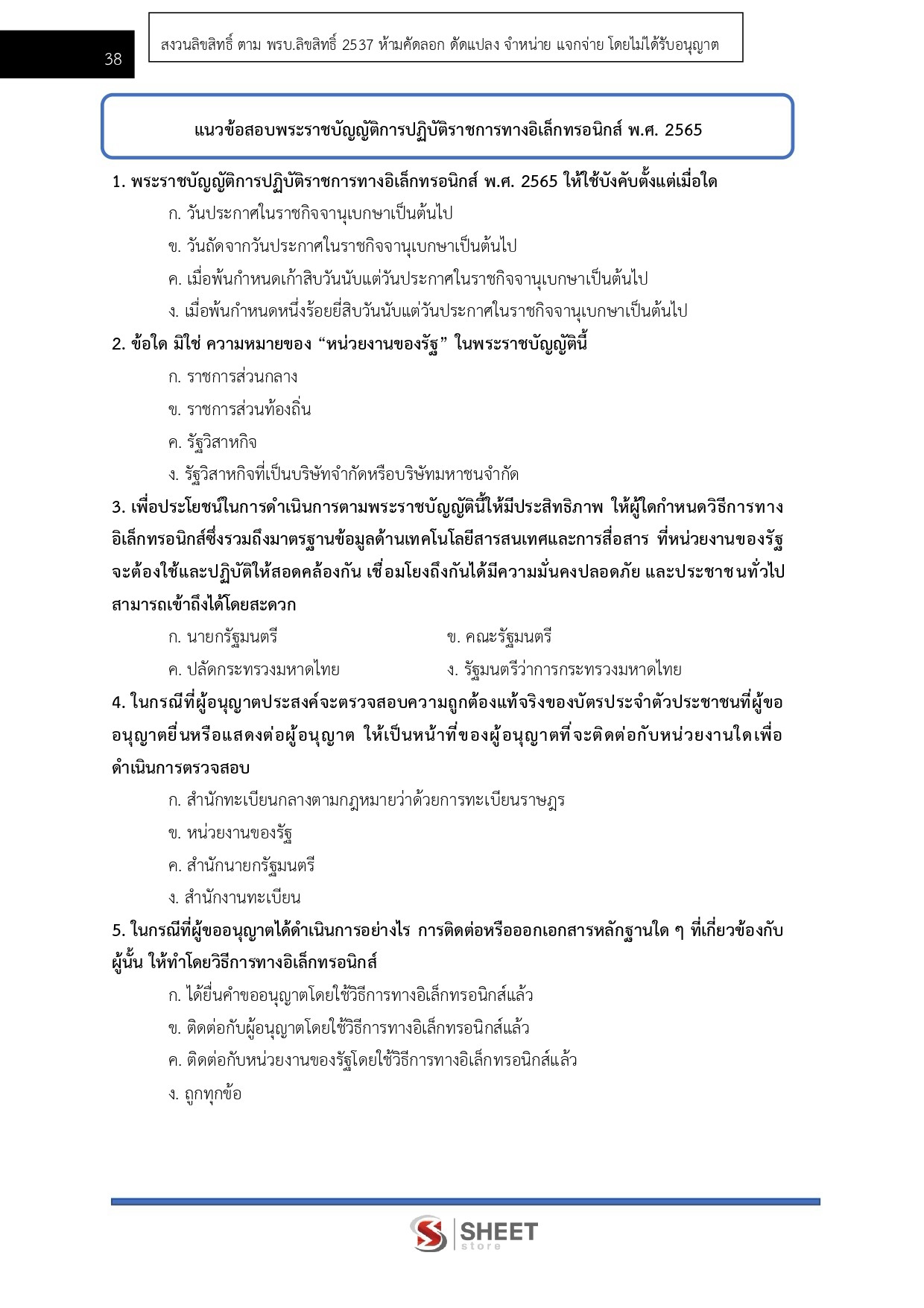 เจ้าพนักงานธุรการปฏิบัติงาน สำนักงาน ป.ป.ส.