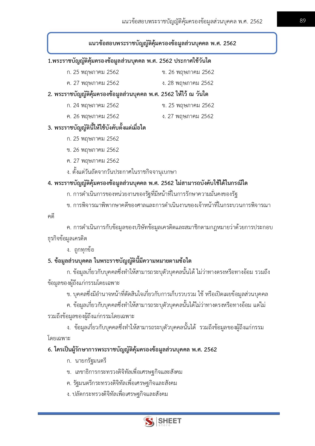 เจ้าพนักงานธุรการปฏิบัติงาน สำนักงาน ป.ป.ส.