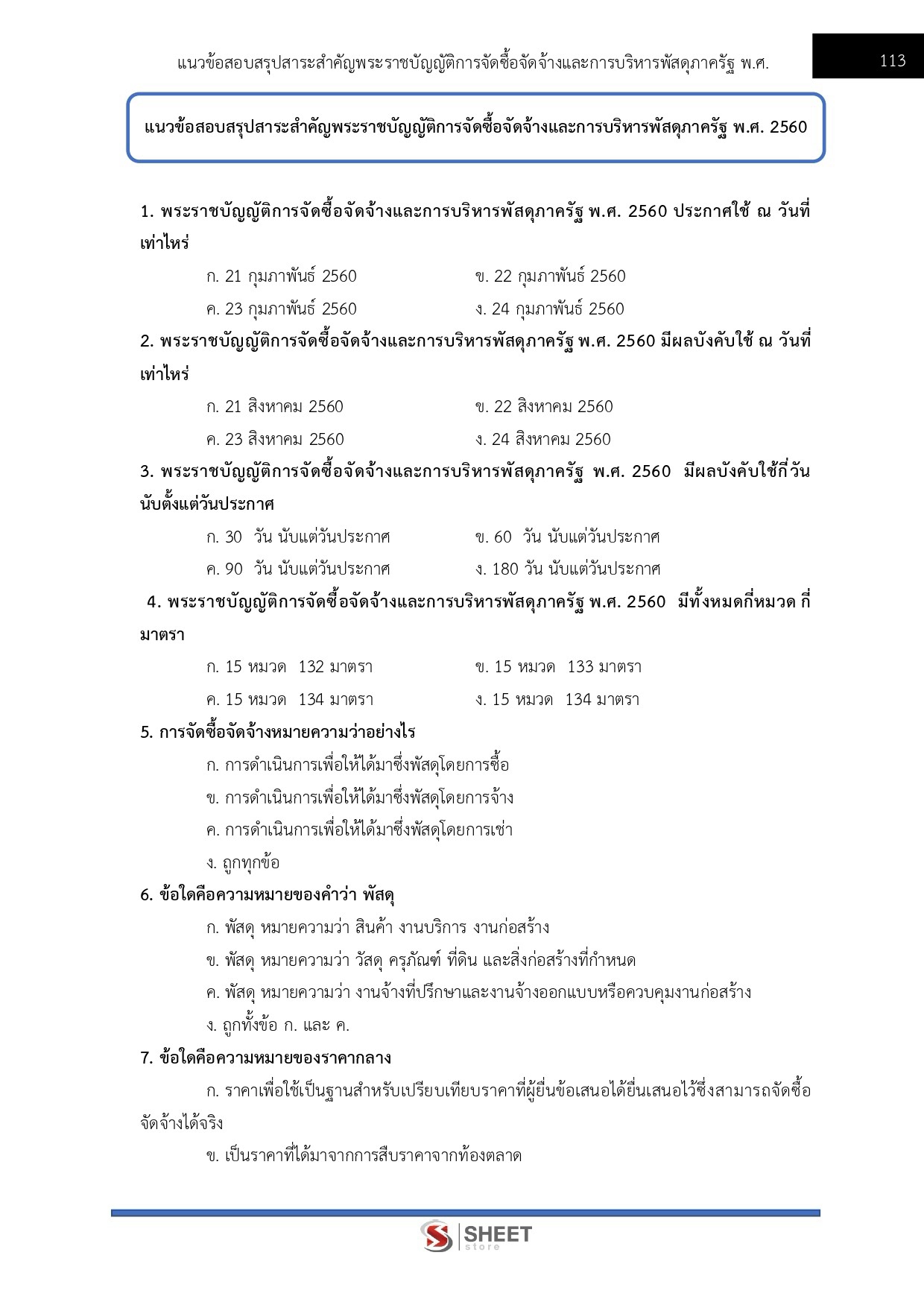 เจ้าพนักงานธุรการปฏิบัติงาน สำนักงาน ป.ป.ส.
