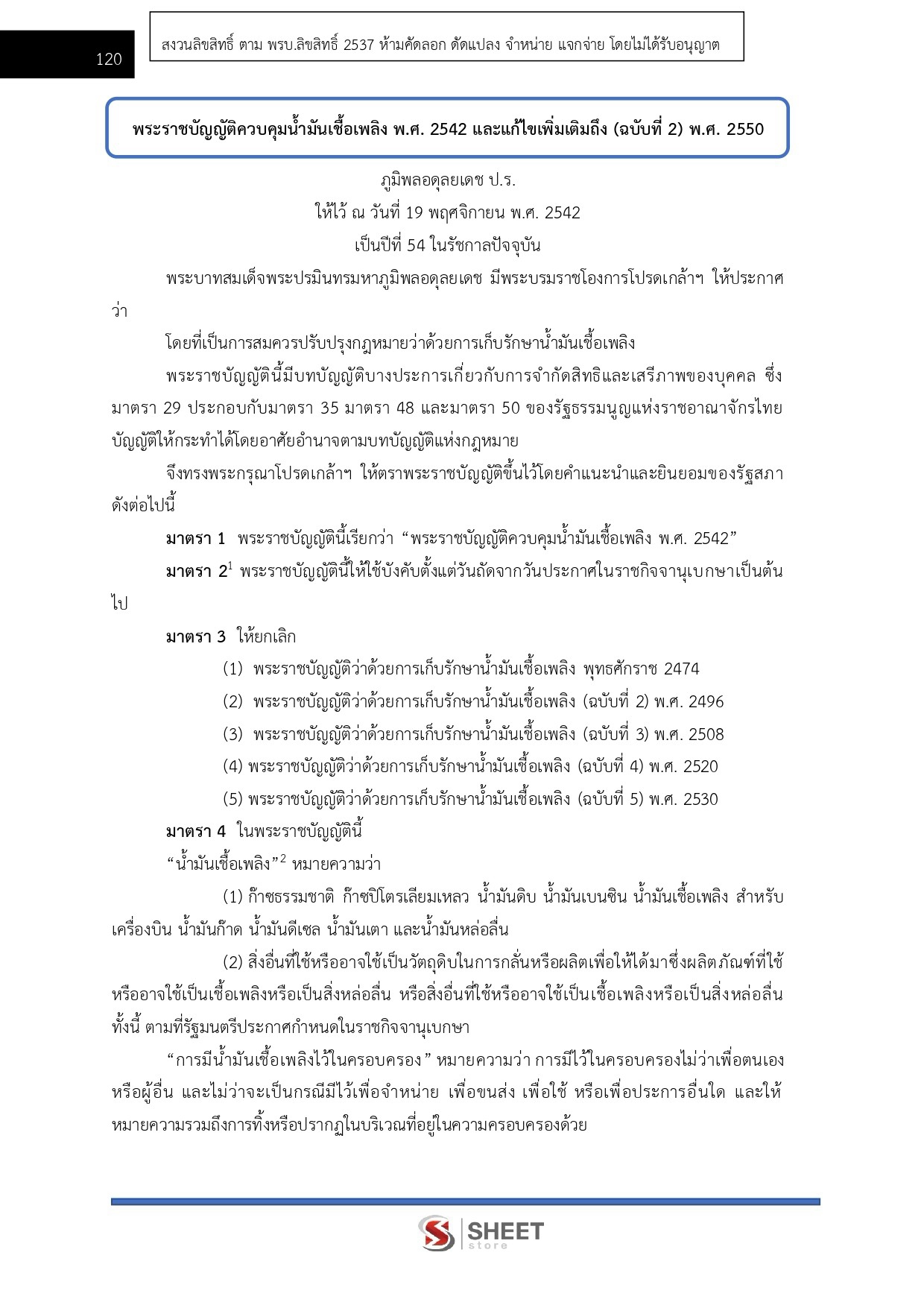 แนวข้อสอบ นักวิชาการพลังงานปฏิบัติการ สำนักงานปลัดกระทรวงพลังงาน